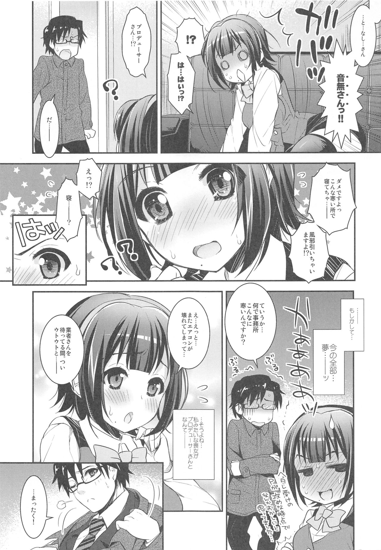 Jimuin-san no Renai Jijou - Page 16