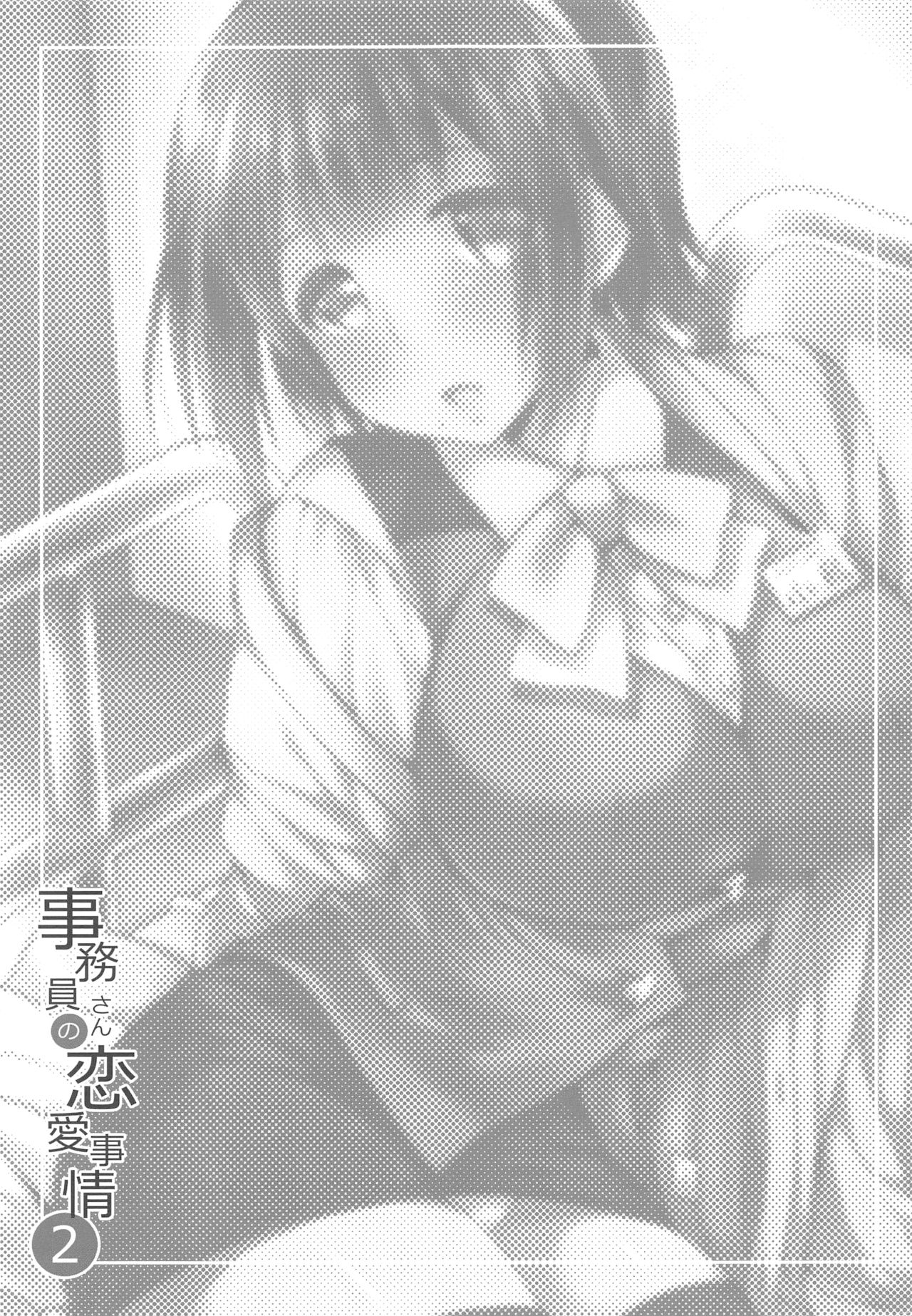 Jimuin-san no Renai Jijou 2 - Page 14
