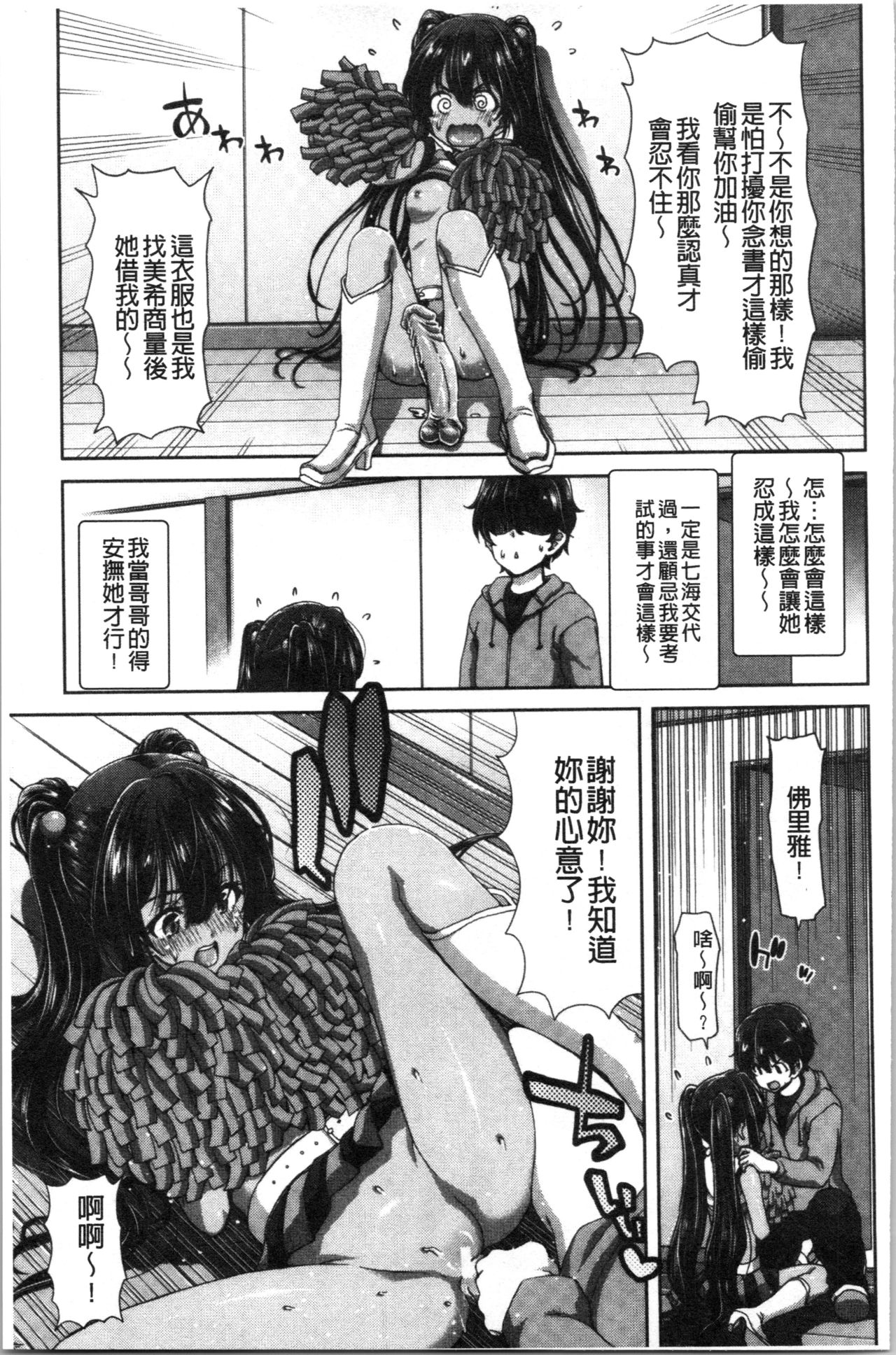 Daikirai na Aitsu no Maji Piston - Page 197