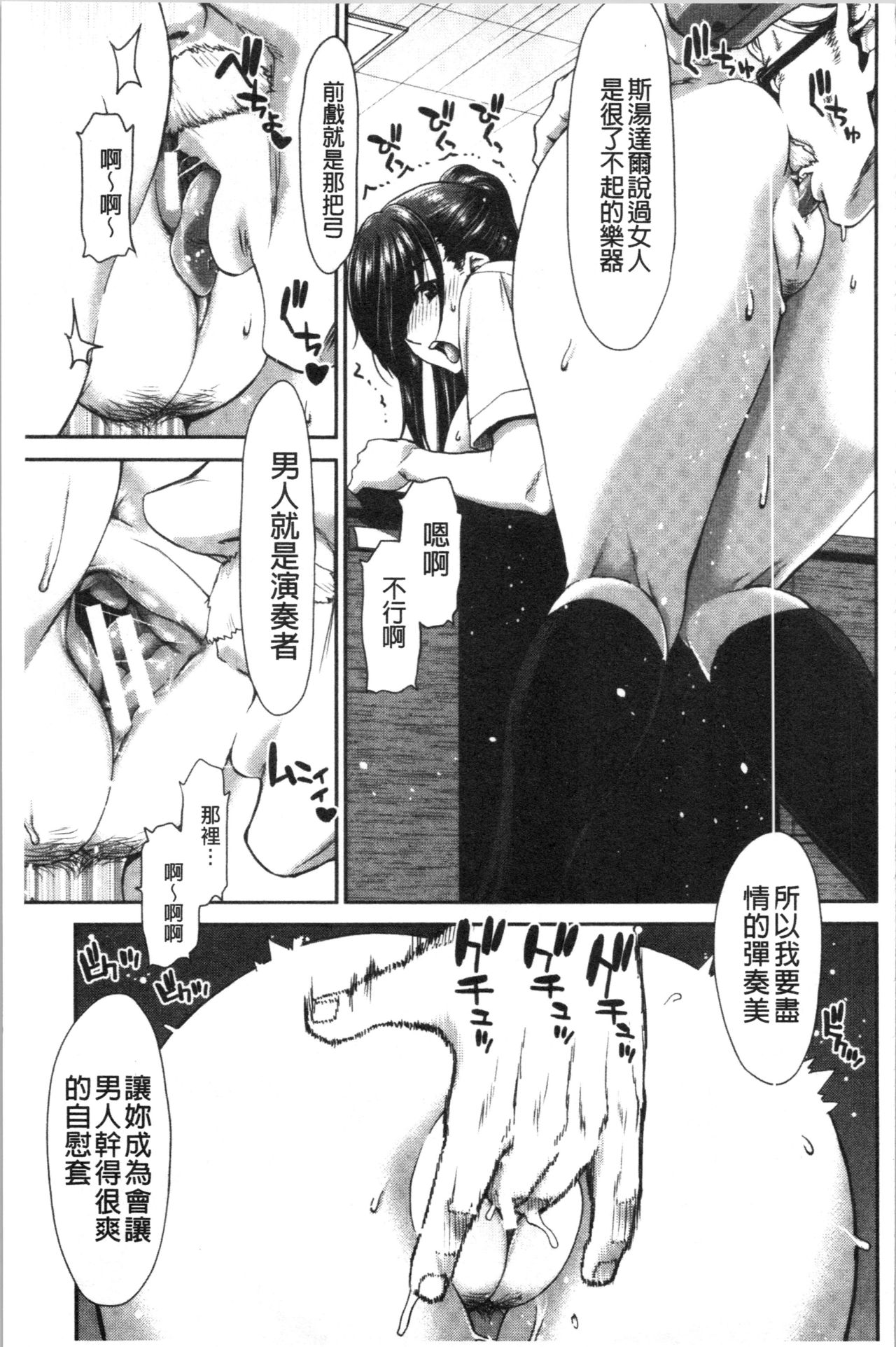 Daikirai na Aitsu no Maji Piston - Page 73