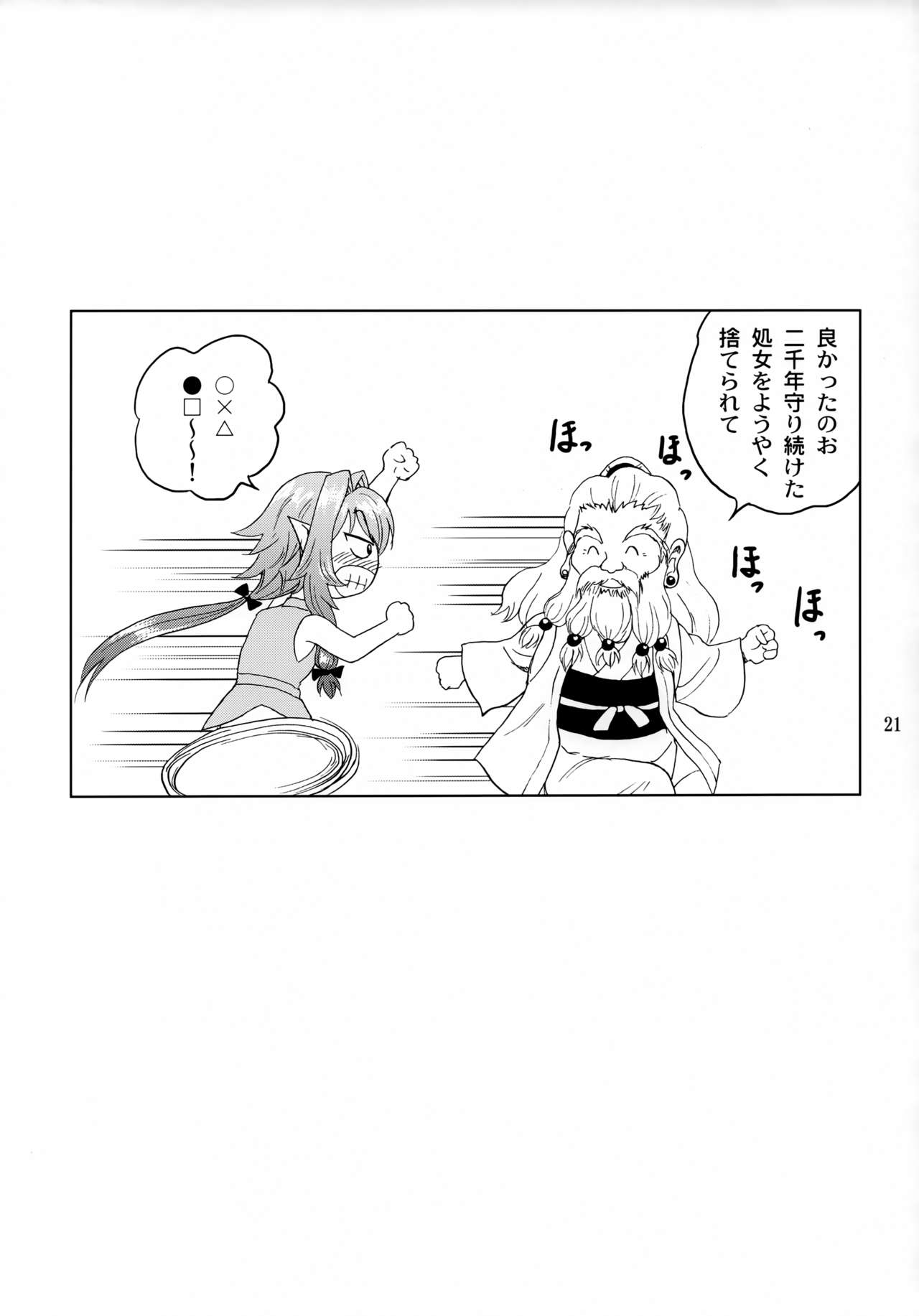 Ko Onigoroshi o Iyashitai! - Page 20
