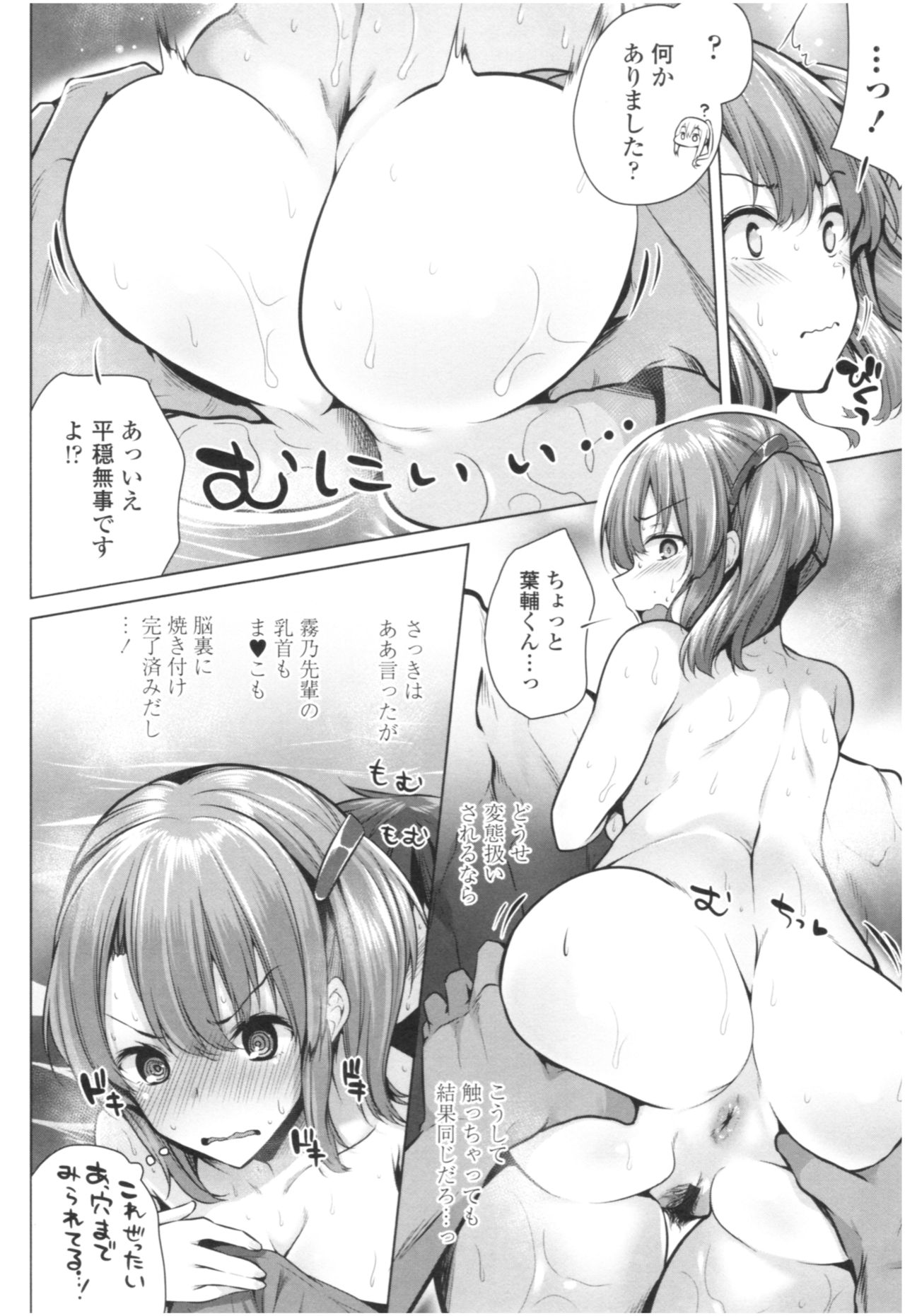 Omae ga Watashi wo Mama ni surundayo!! - Page 191