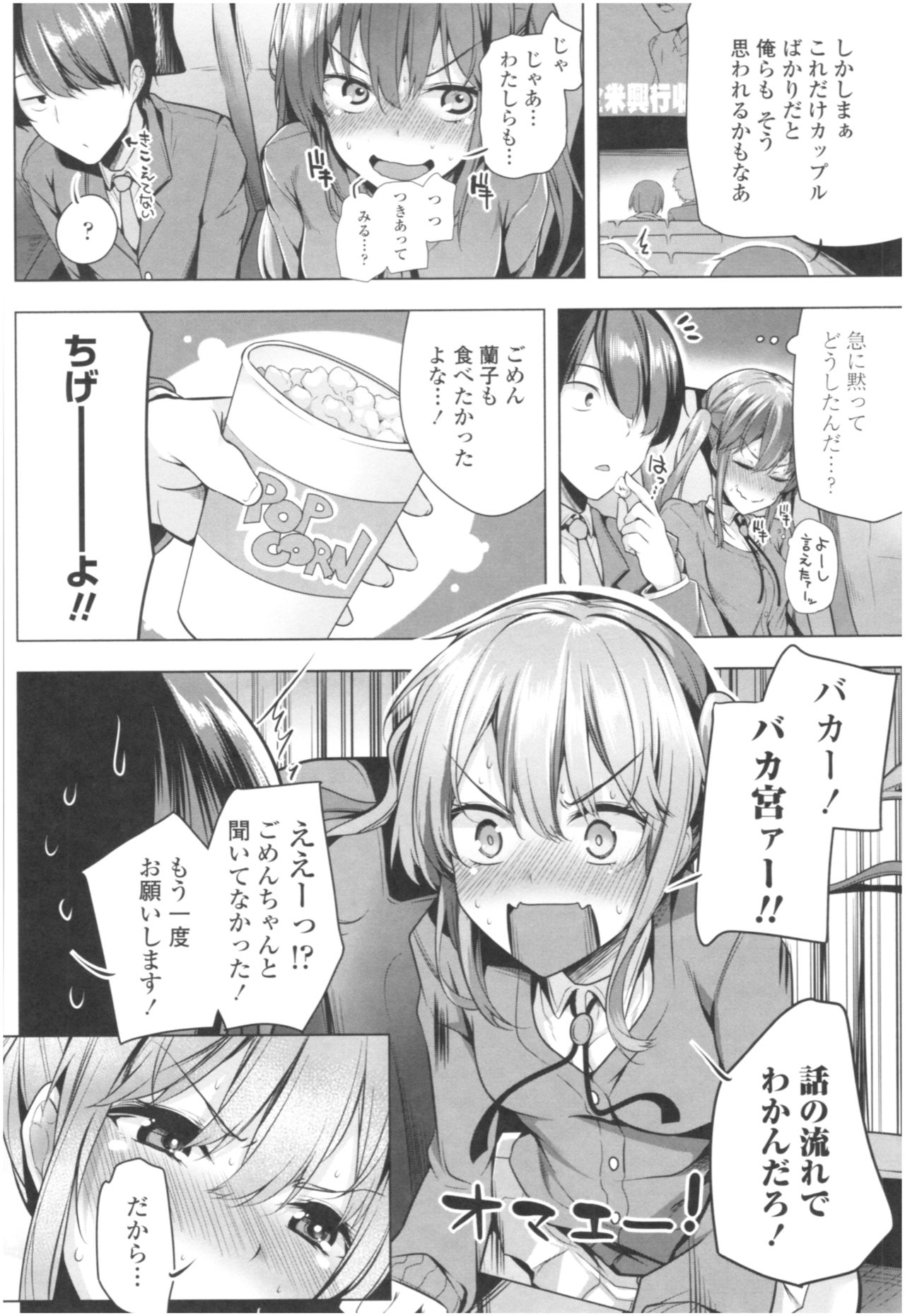 Omae ga Watashi wo Mama ni surundayo!! - Page 9