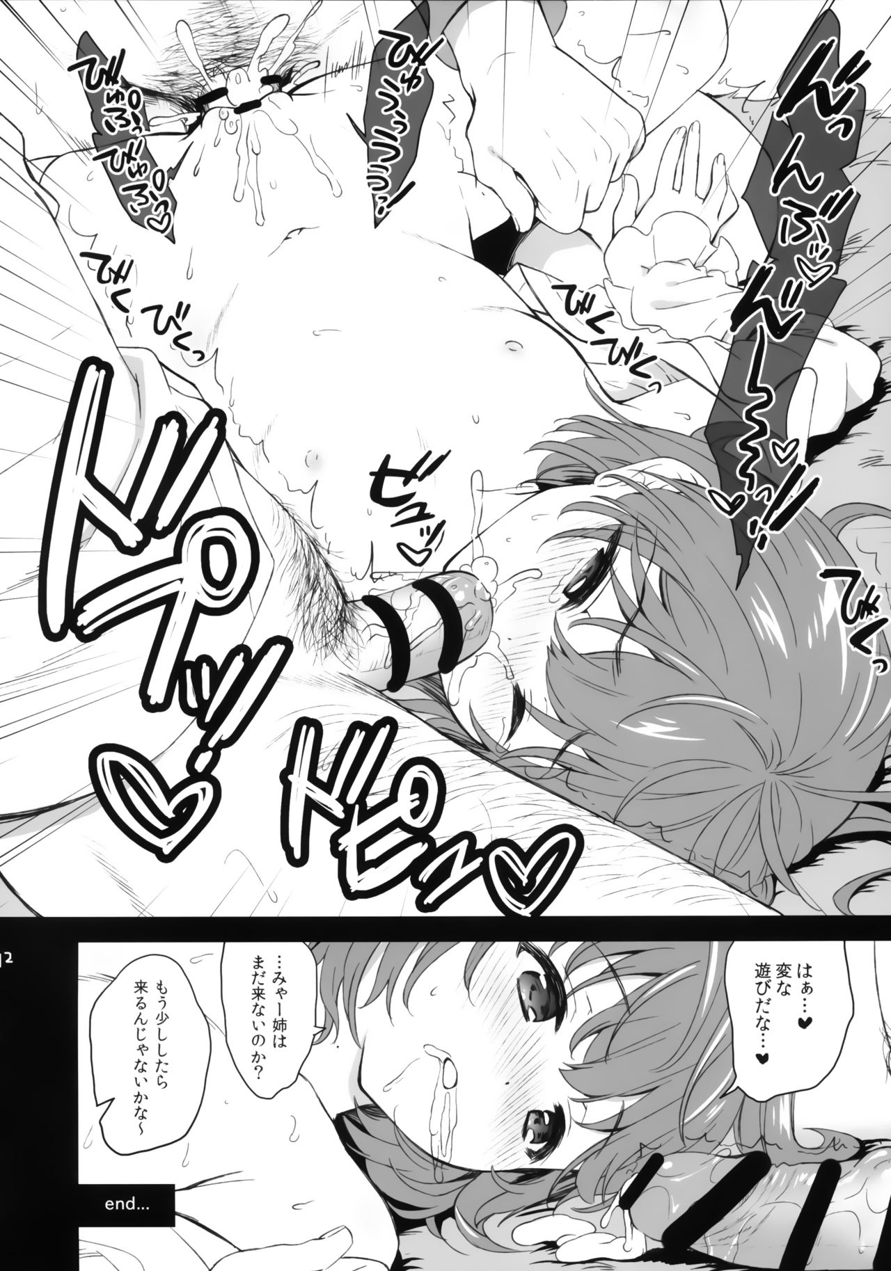 Mya-nee no Otomodachi - Page 11
