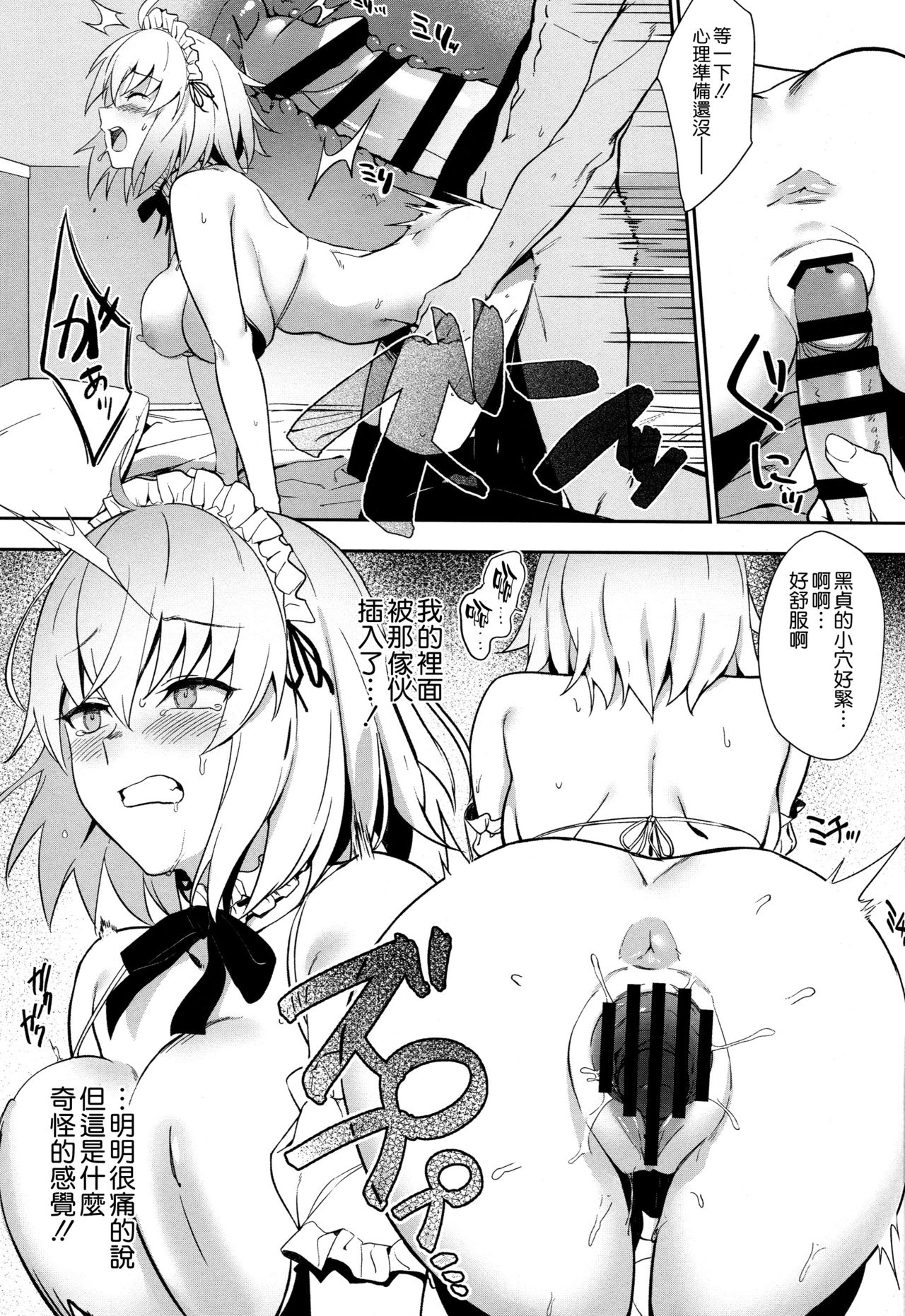 Chaldea Soap 2 Iinari Tsundere Gohoushi Maid - Page 13