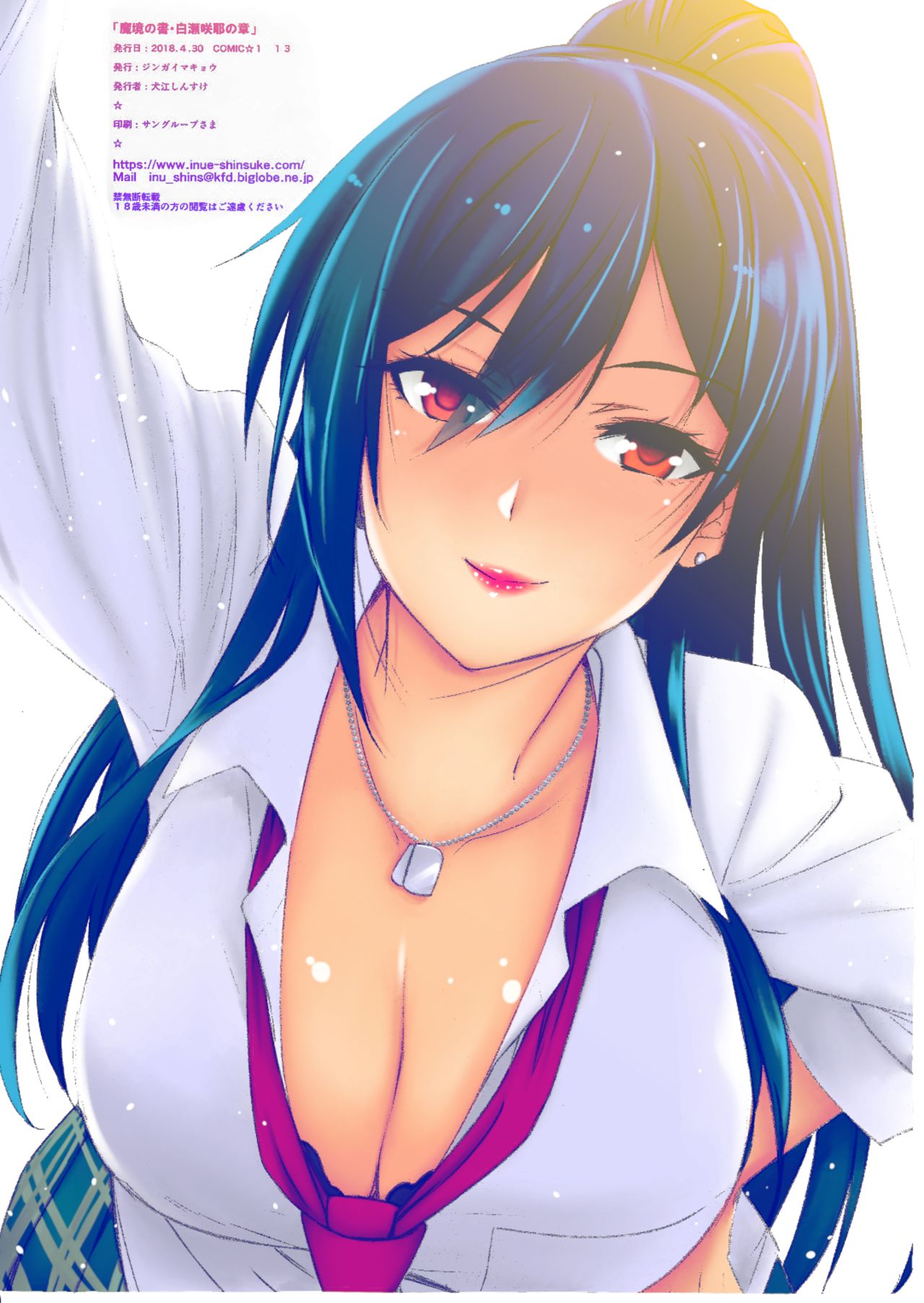 Makyou no Sho Shirase Sakuya no Shou - Page 11