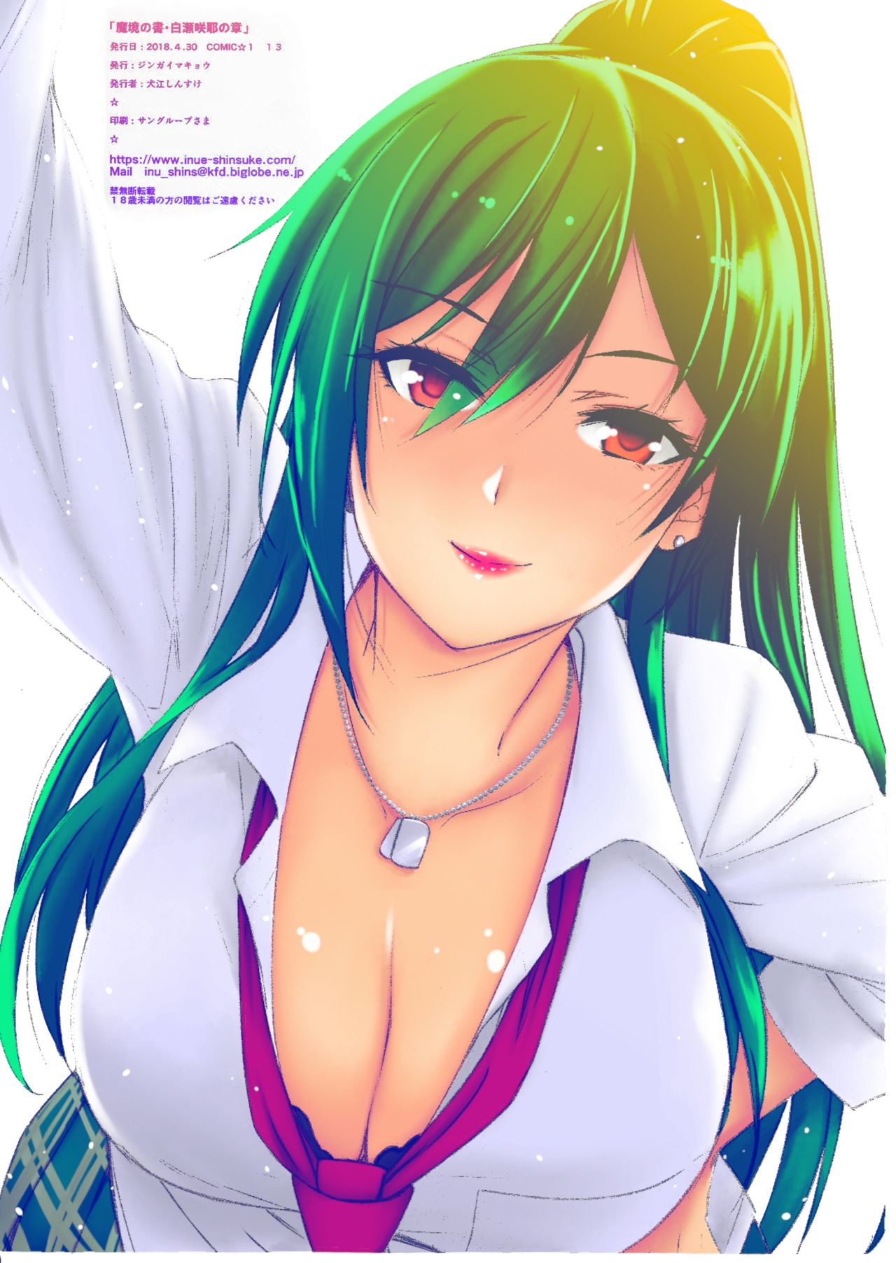 Makyou no Sho Shirase Sakuya no Shou - Page 13