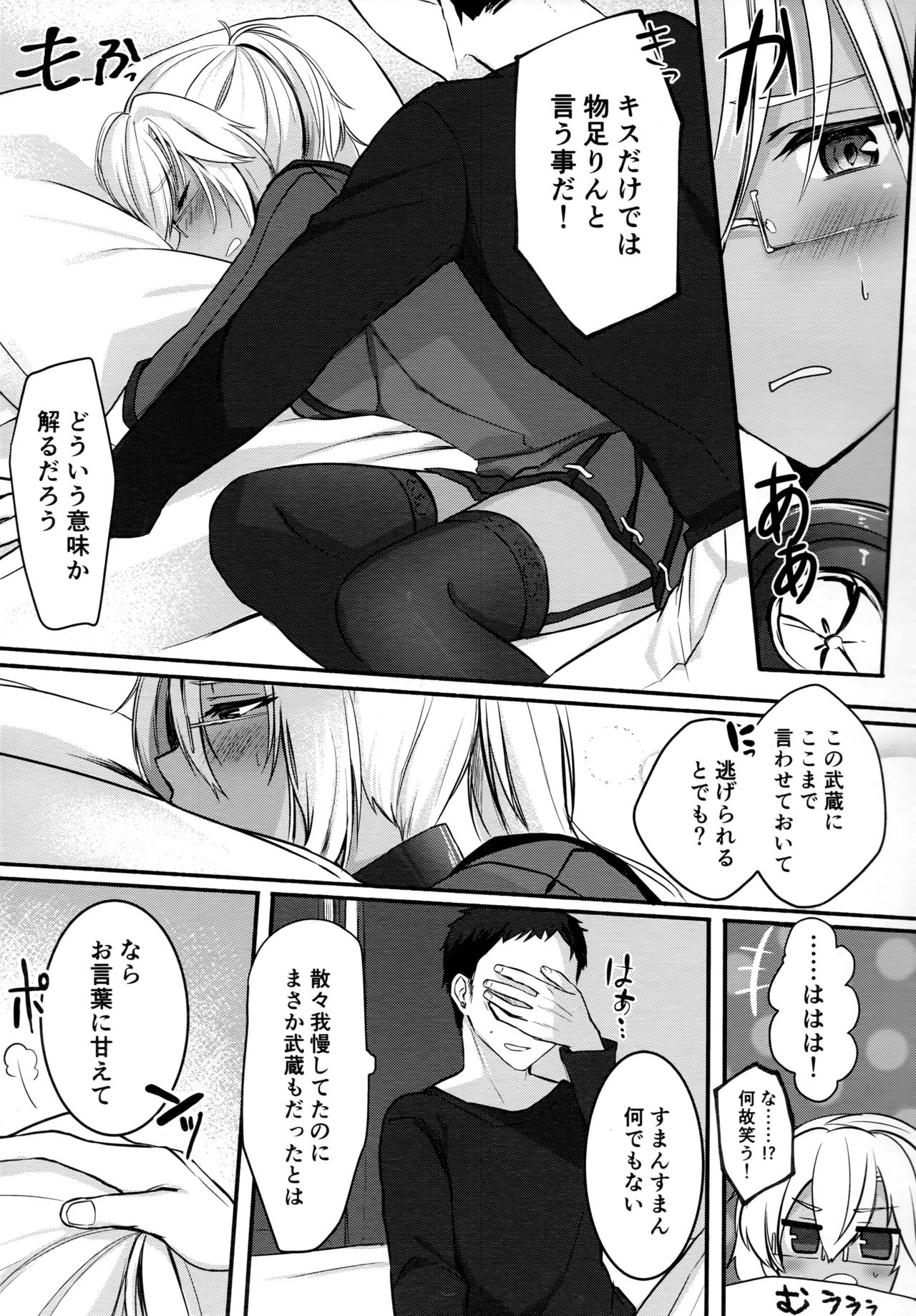 Musashi-san no Yoru Jijou Shoya Hen - Page 12