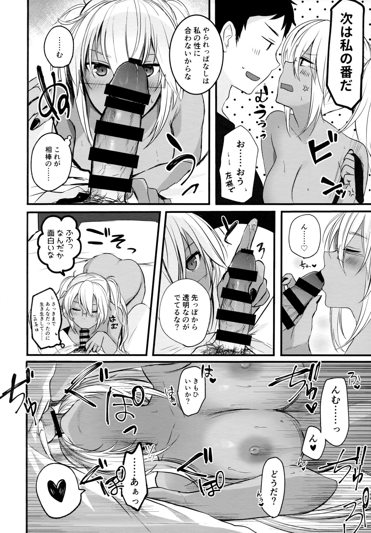 Musashi-san no Yoru Jijou Shoya Hen - Page 21