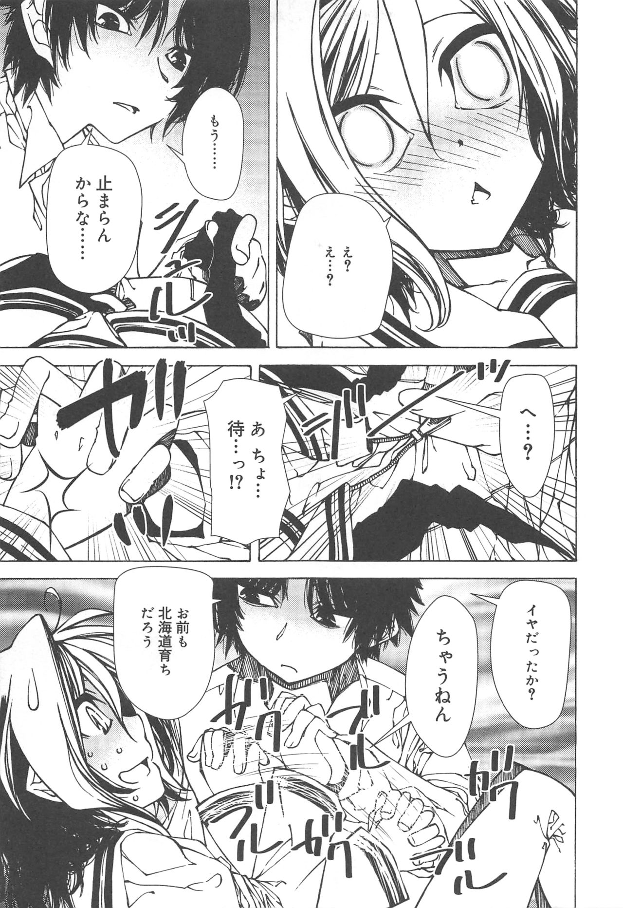 Hayaku Dasanai to Icchau yo? - Page 13