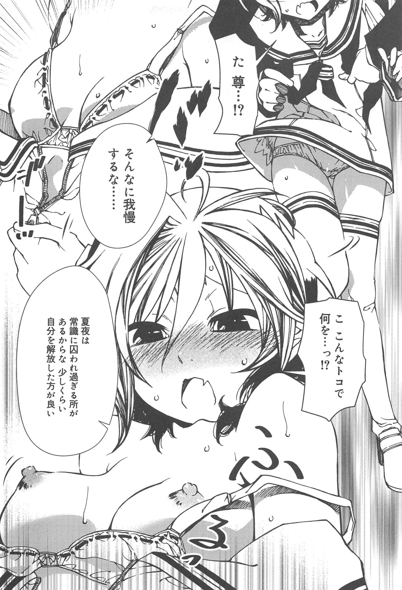 Hayaku Dasanai to Icchau yo? - Page 43