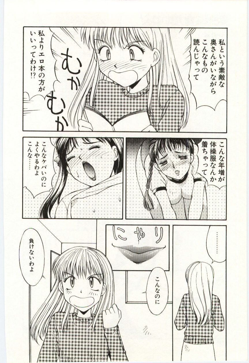 Aiiro Fetishism - Page 105