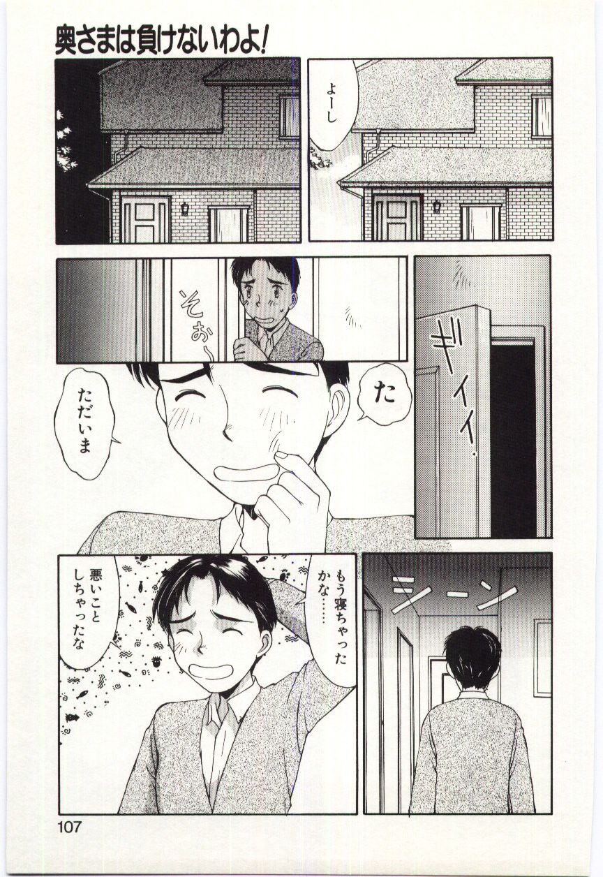 Aiiro Fetishism - Page 106
