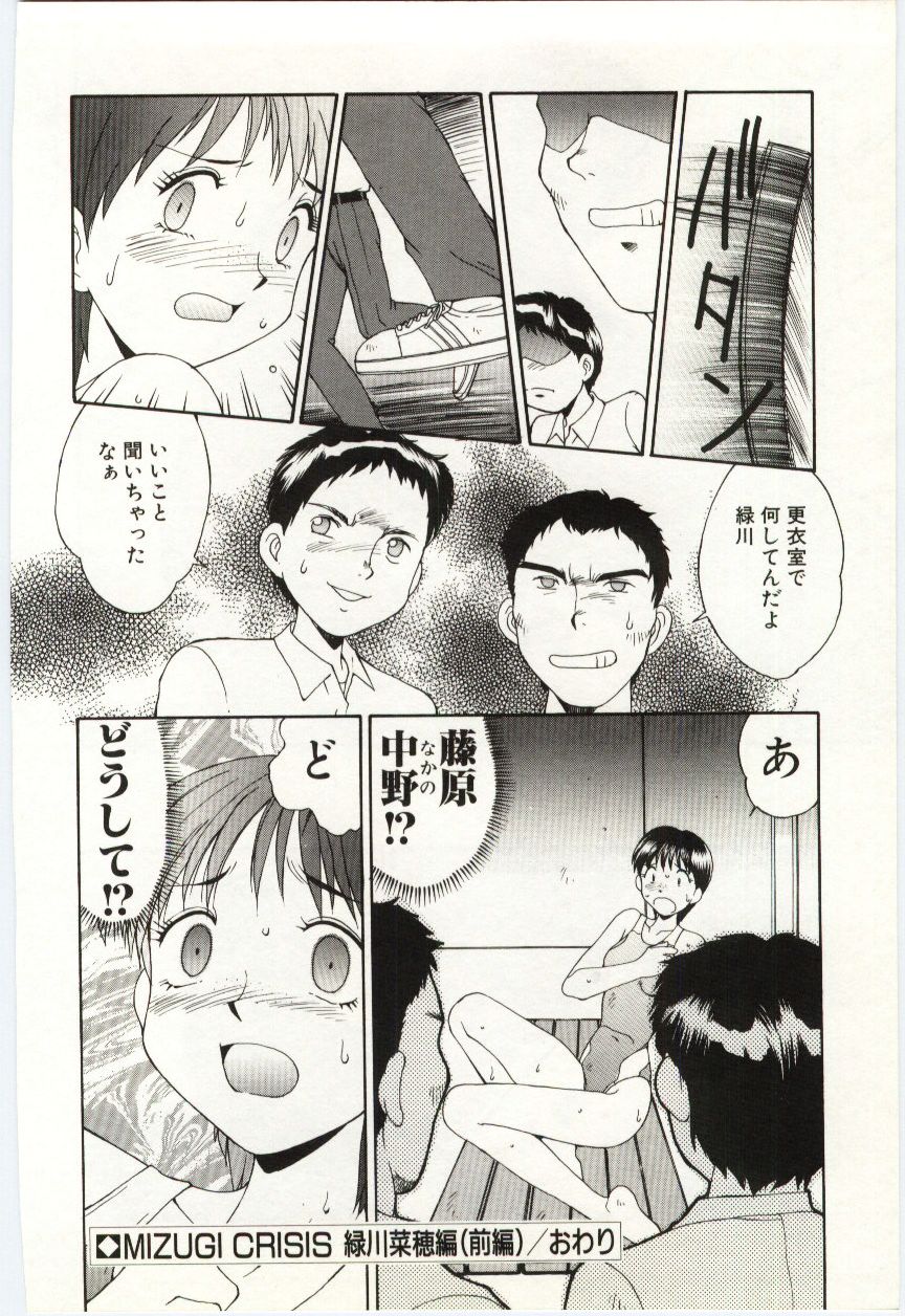 Aiiro Fetishism - Page 149