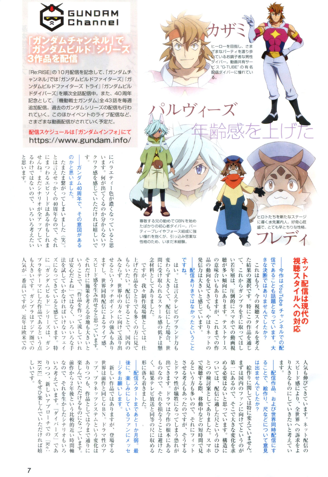 Gundam Ace - October 2019 - Page 10