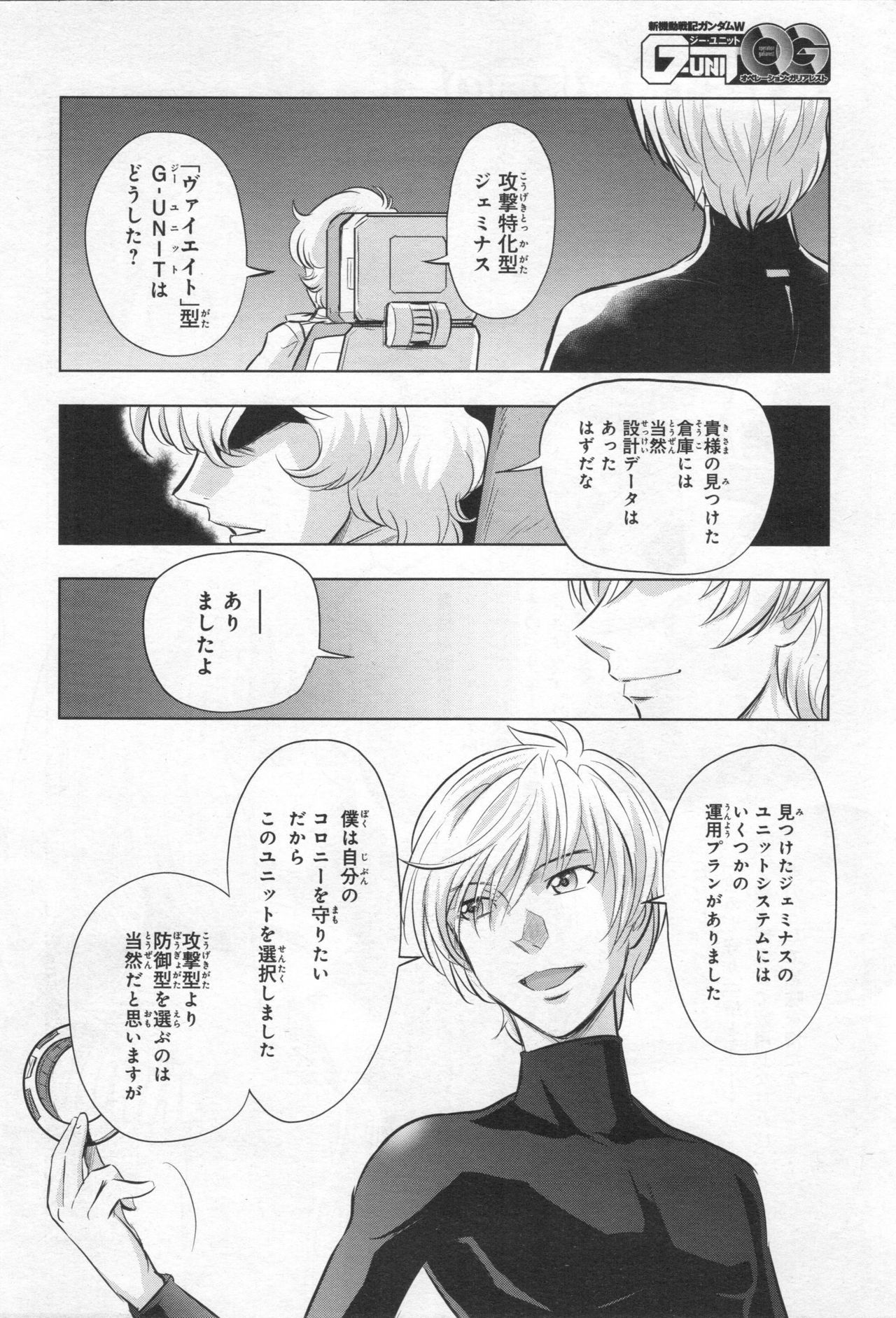 Gundam Ace - October 2019 - Page 117