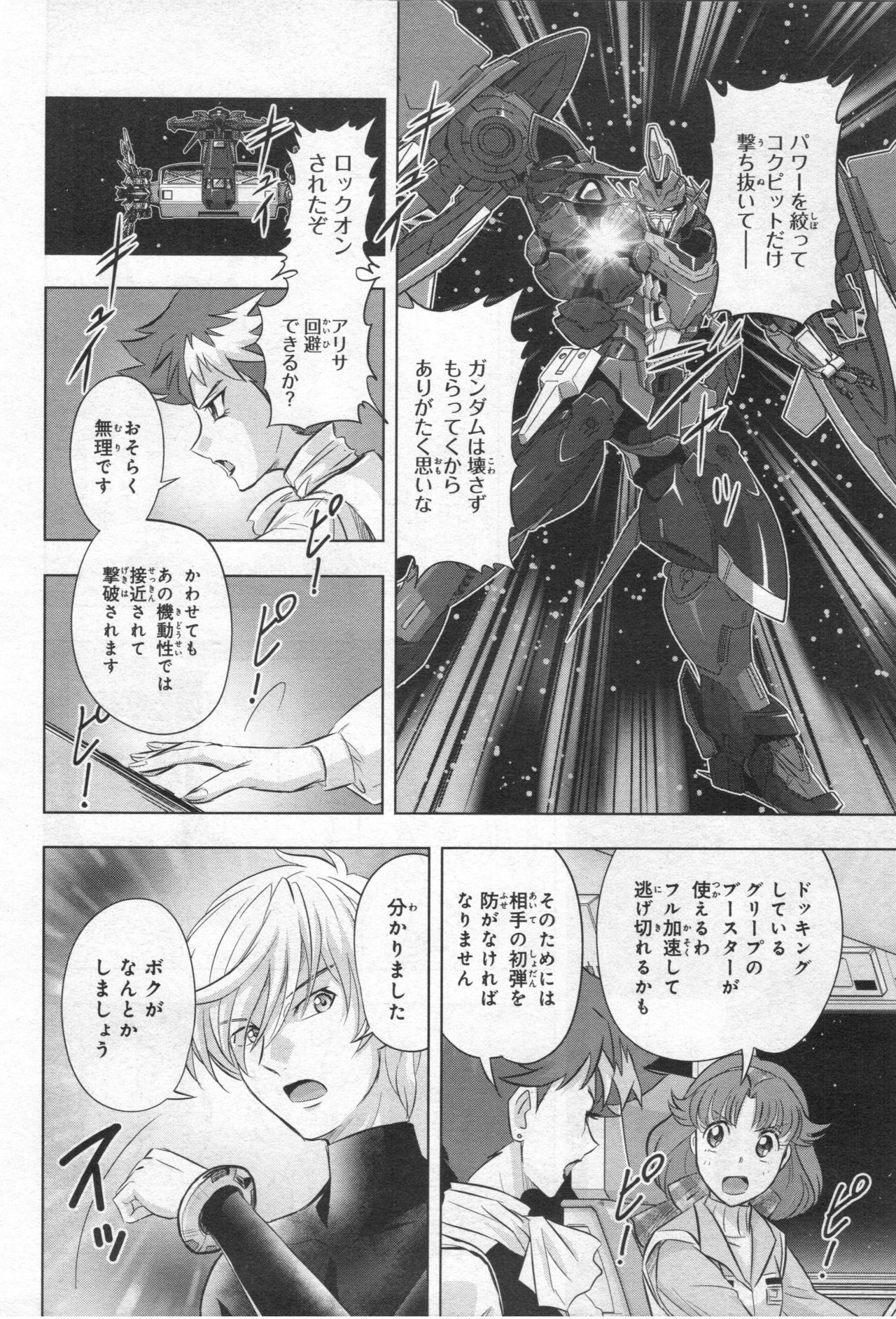 Gundam Ace - October 2019 - Page 127