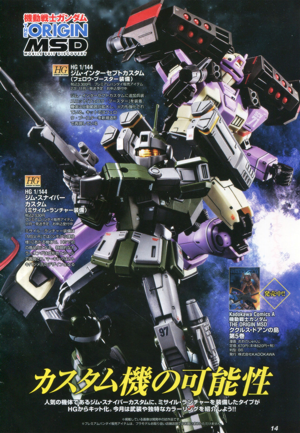 Gundam Ace - October 2019 - Page 17