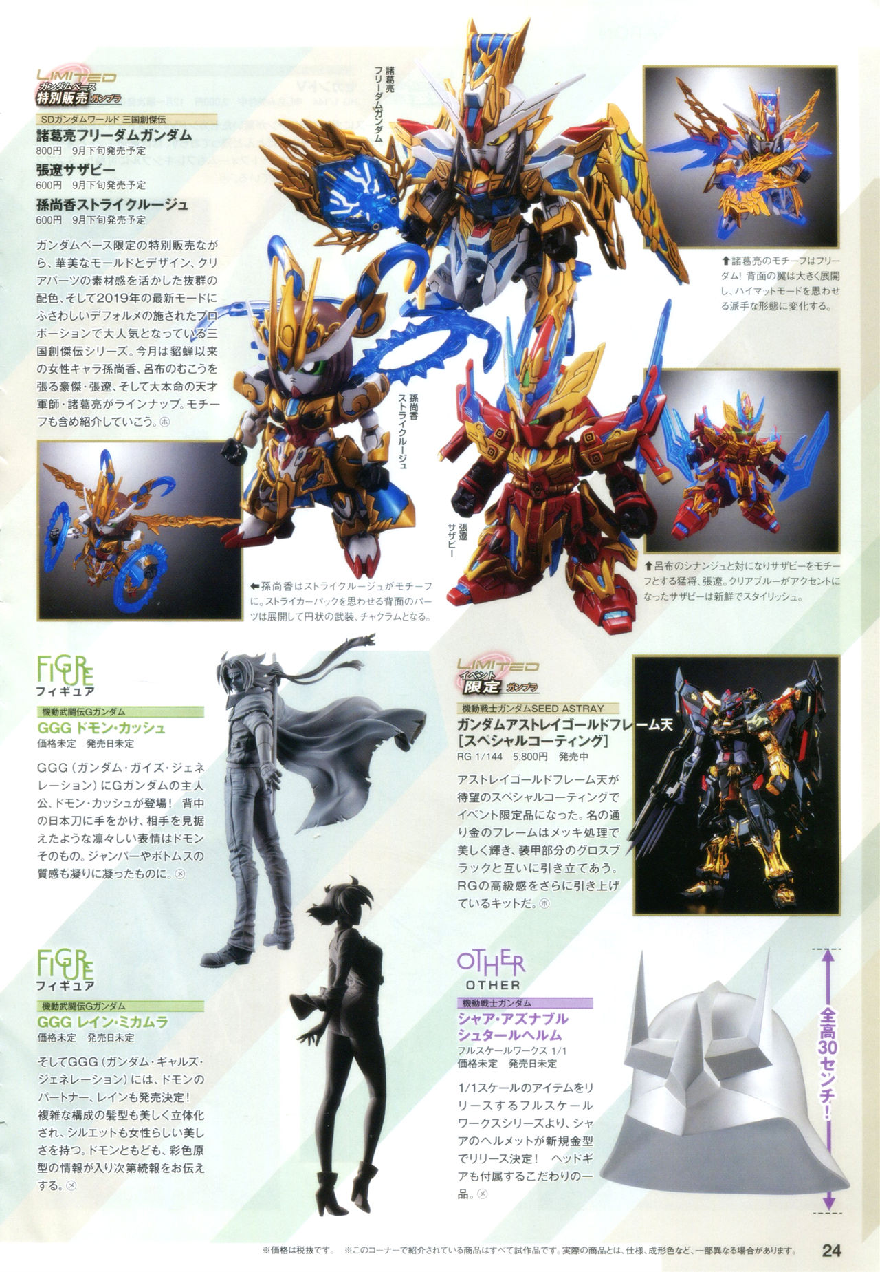 Gundam Ace - October 2019 - Page 27