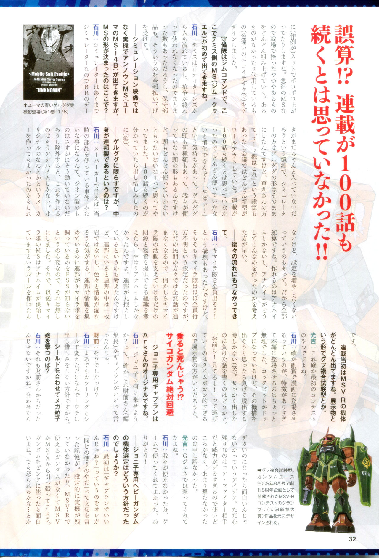Gundam Ace - October 2019 - Page 35