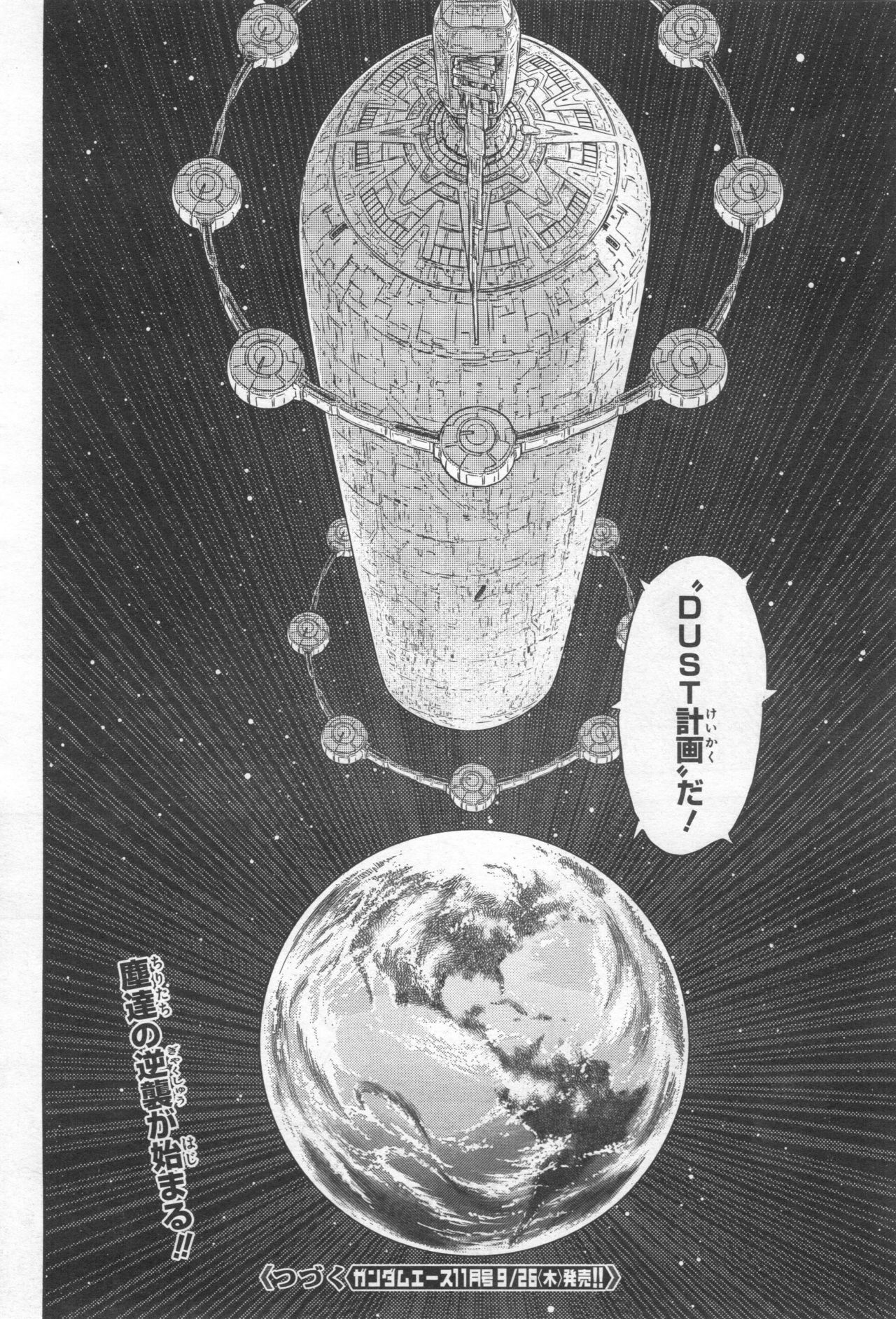 Gundam Ace - October 2019 - Page 441