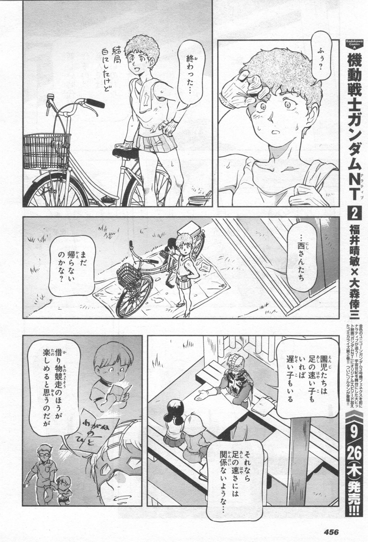Gundam Ace - October 2019 - Page 459