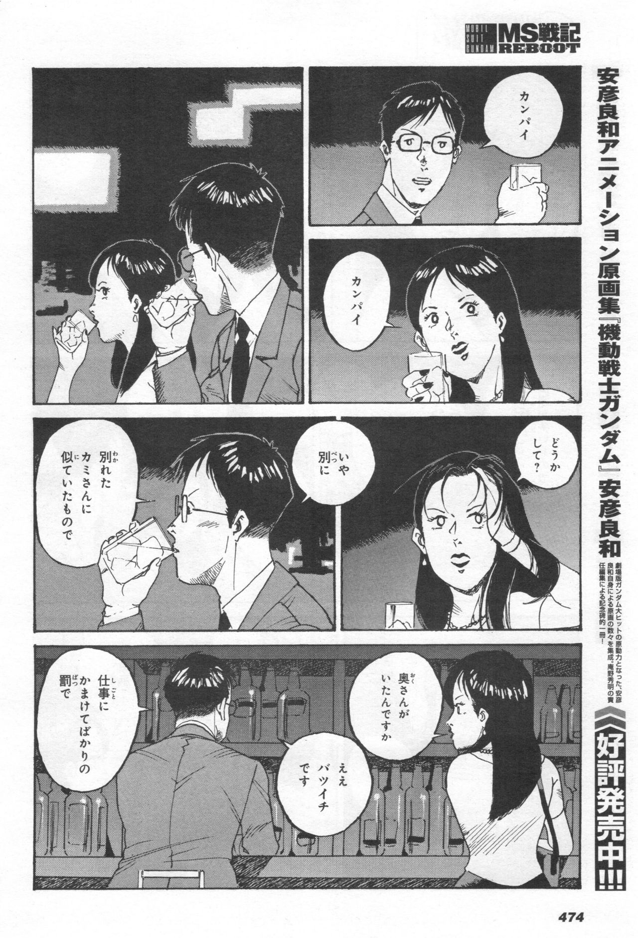 Gundam Ace - October 2019 - Page 477