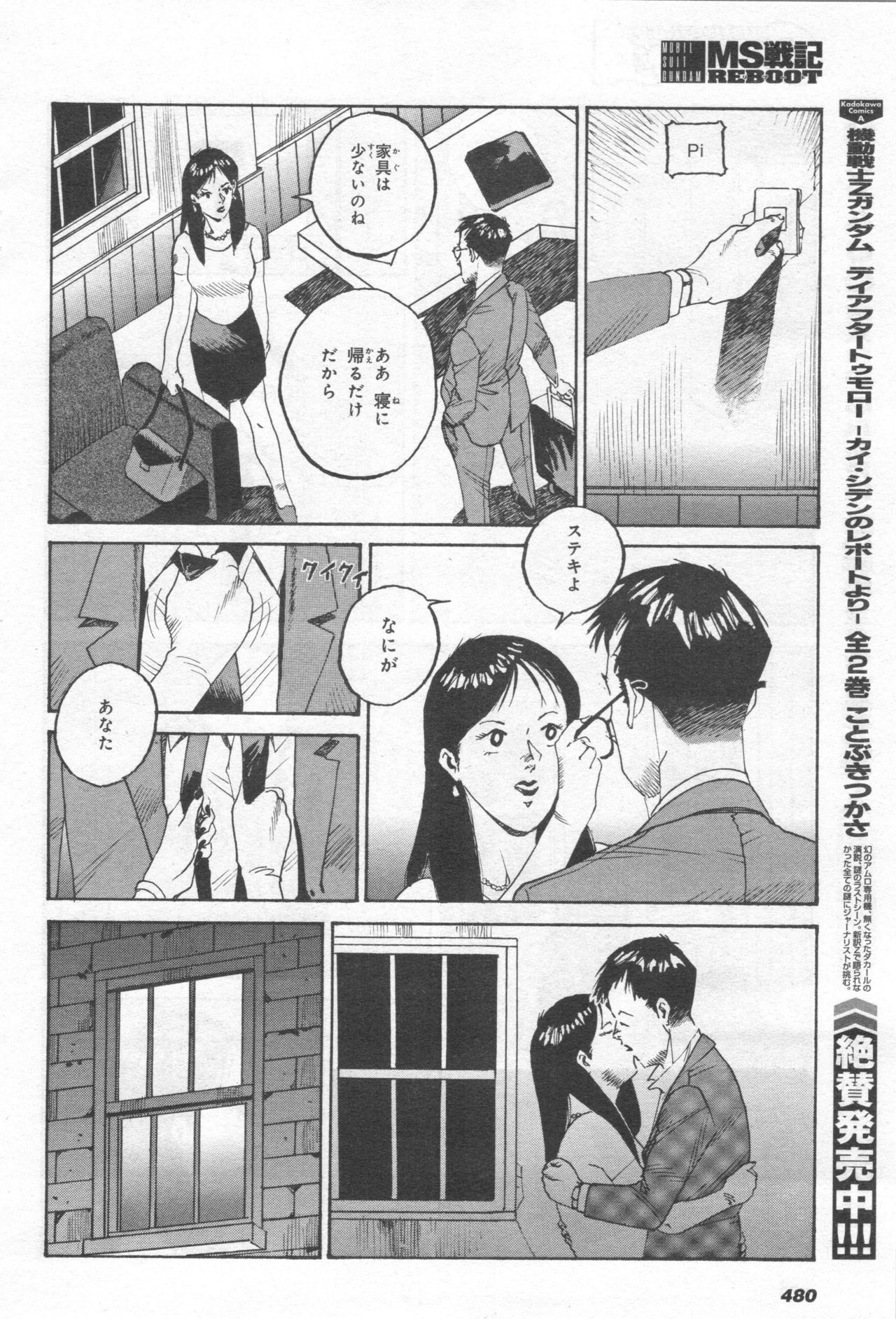 Gundam Ace - October 2019 - Page 483
