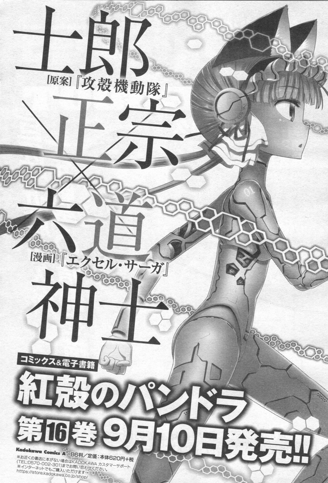 Gundam Ace - October 2019 - Page 487