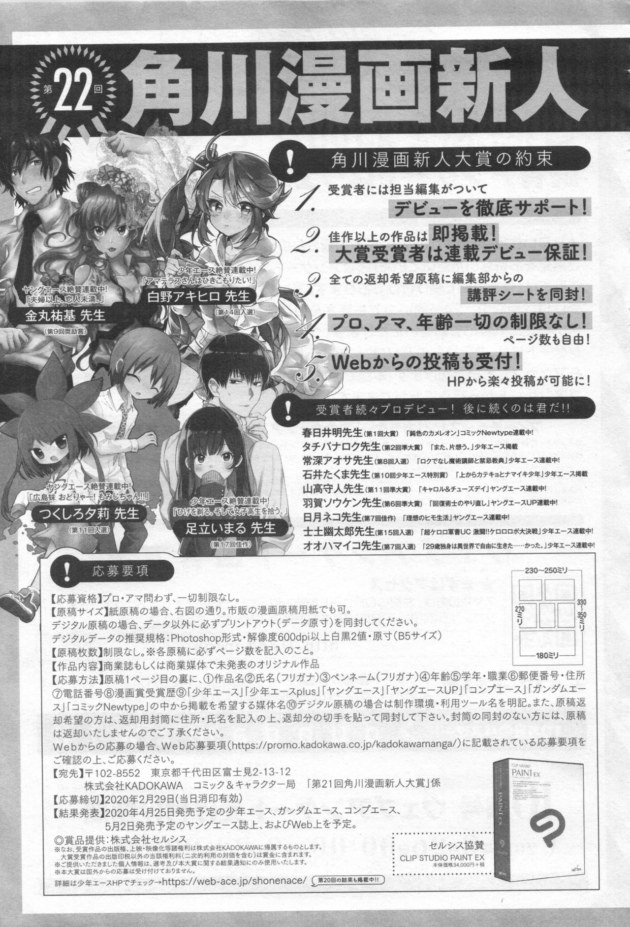 Gundam Ace - October 2019 - Page 490