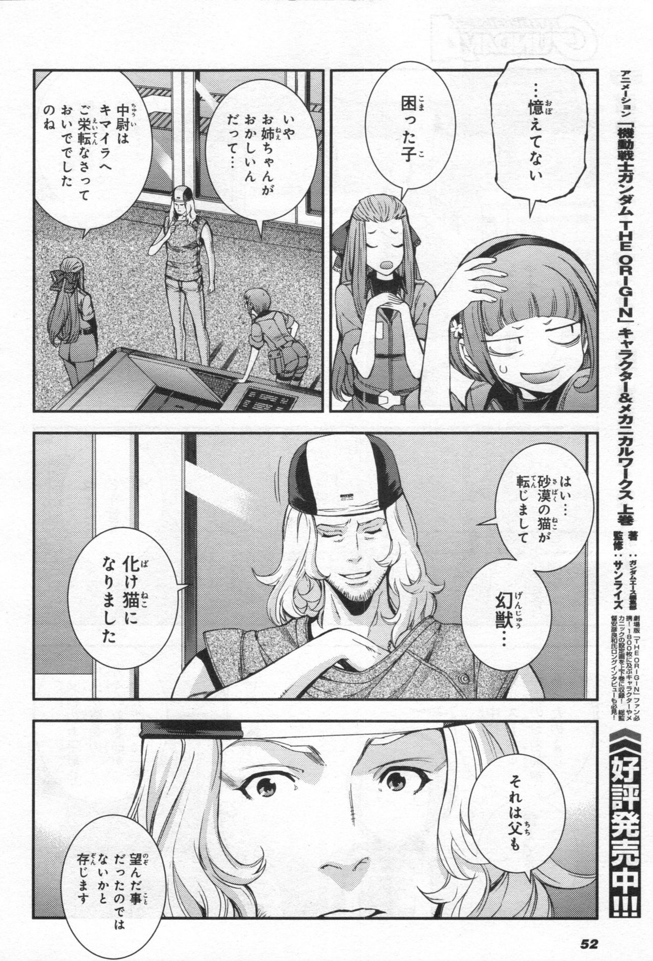 Gundam Ace - October 2019 - Page 55