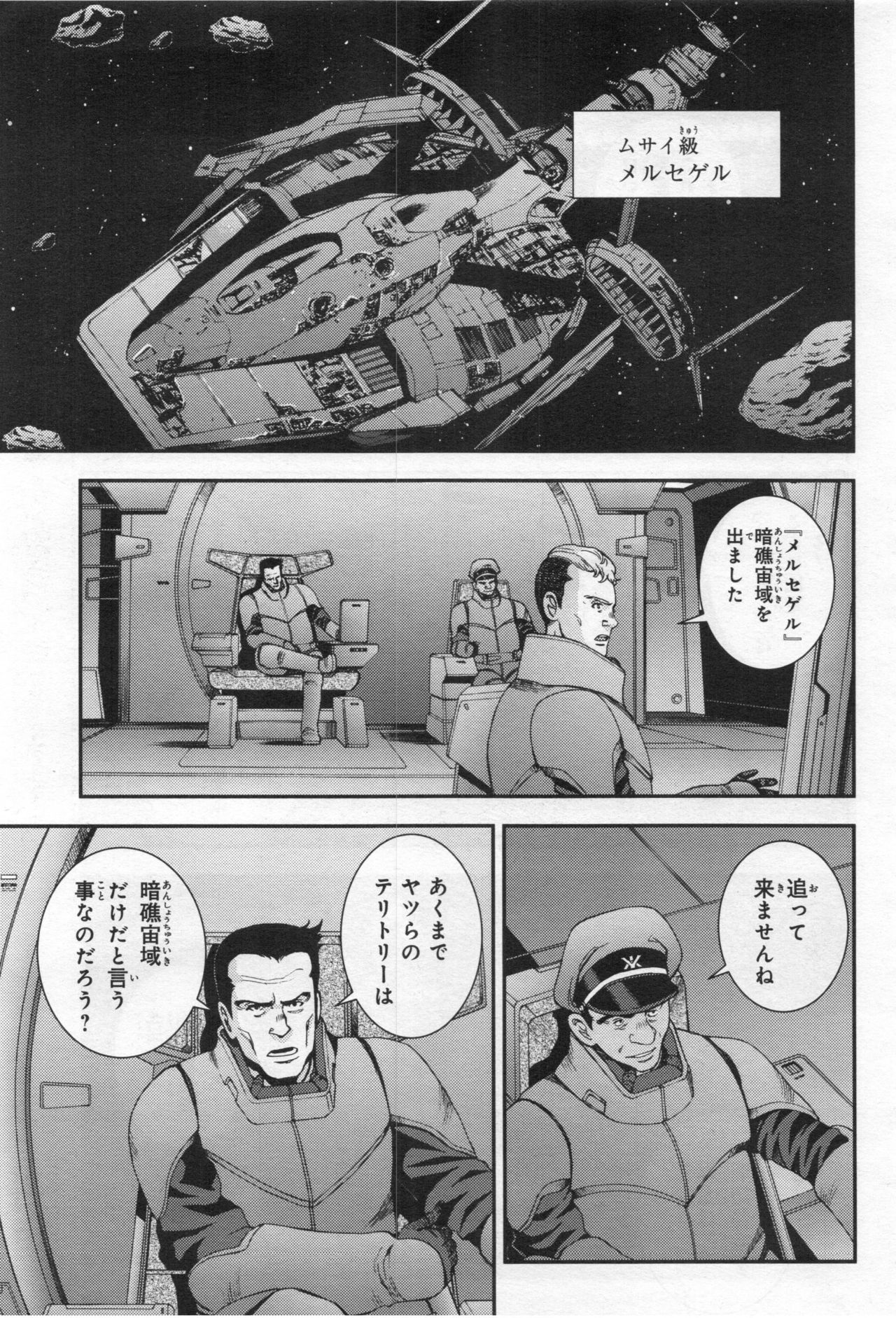 Gundam Ace - October 2019 - Page 58