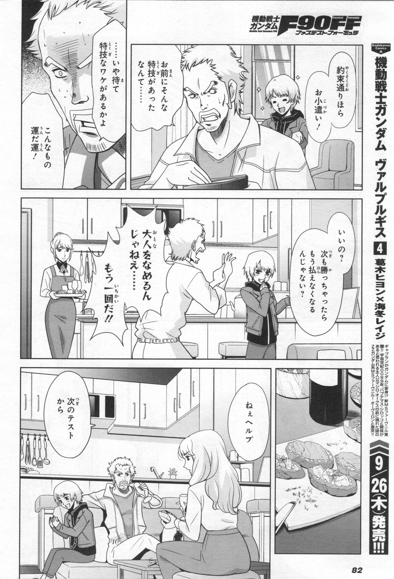 Gundam Ace - October 2019 - Page 85