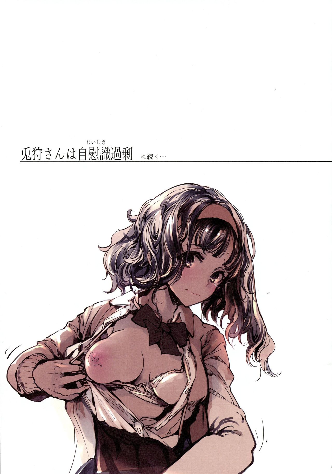 IkaZuka-san wa Bidou Danishinai - Page 28