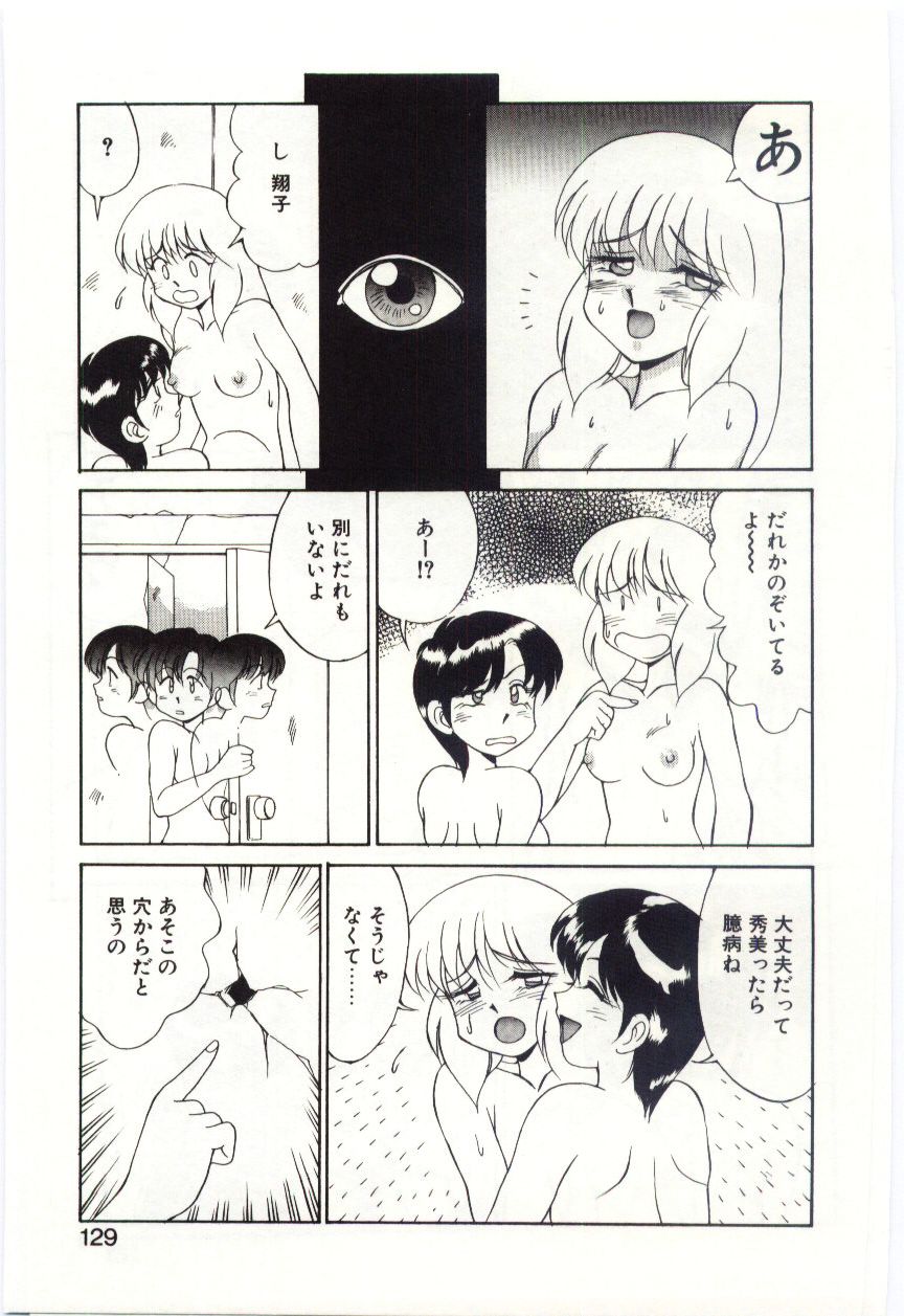 MIZUGI CRISIS - Page 128