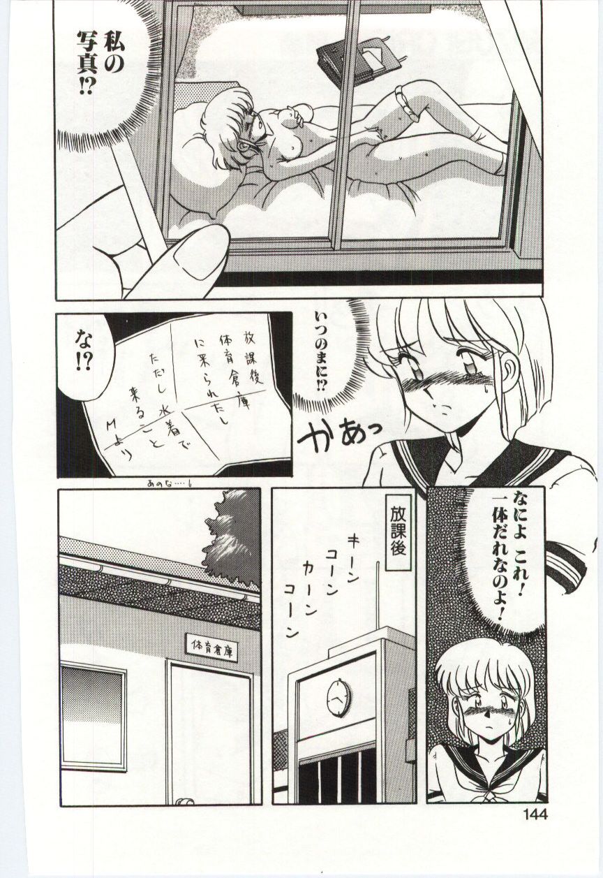 MIZUGI CRISIS - Page 143