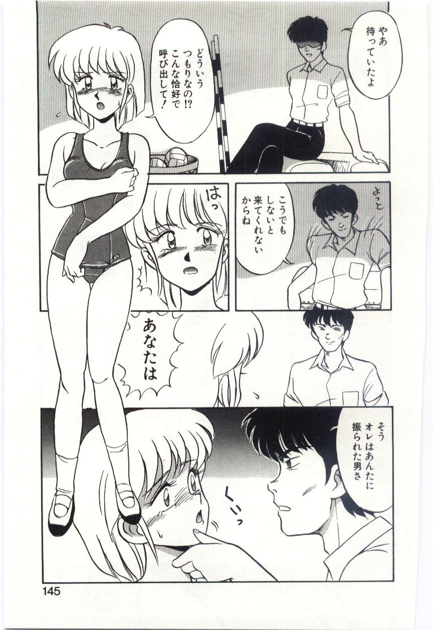 MIZUGI CRISIS - Page 144