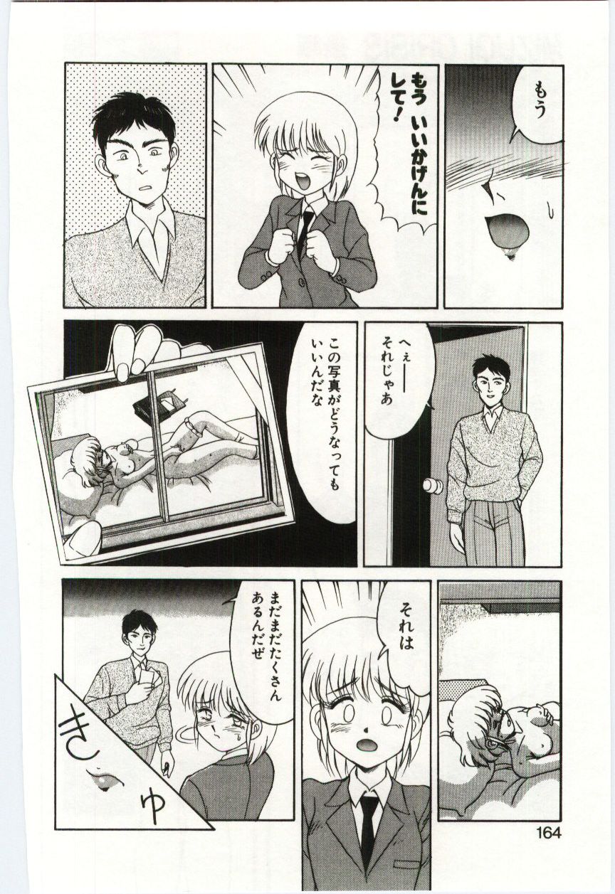 MIZUGI CRISIS - Page 163