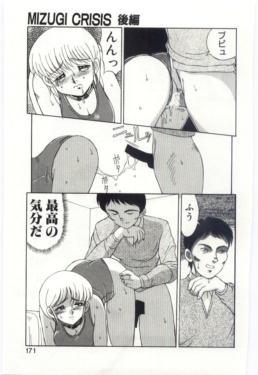 MIZUGI CRISIS - Page 170