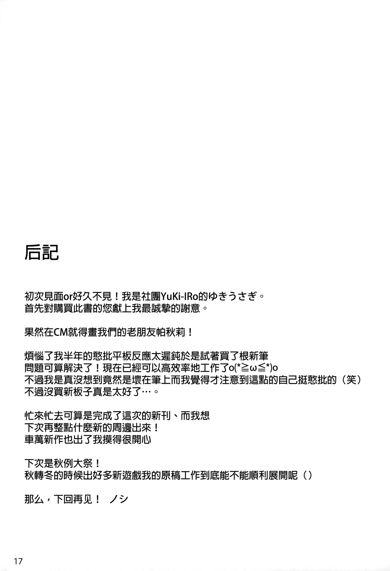 Maryoku Shibori - Page 16