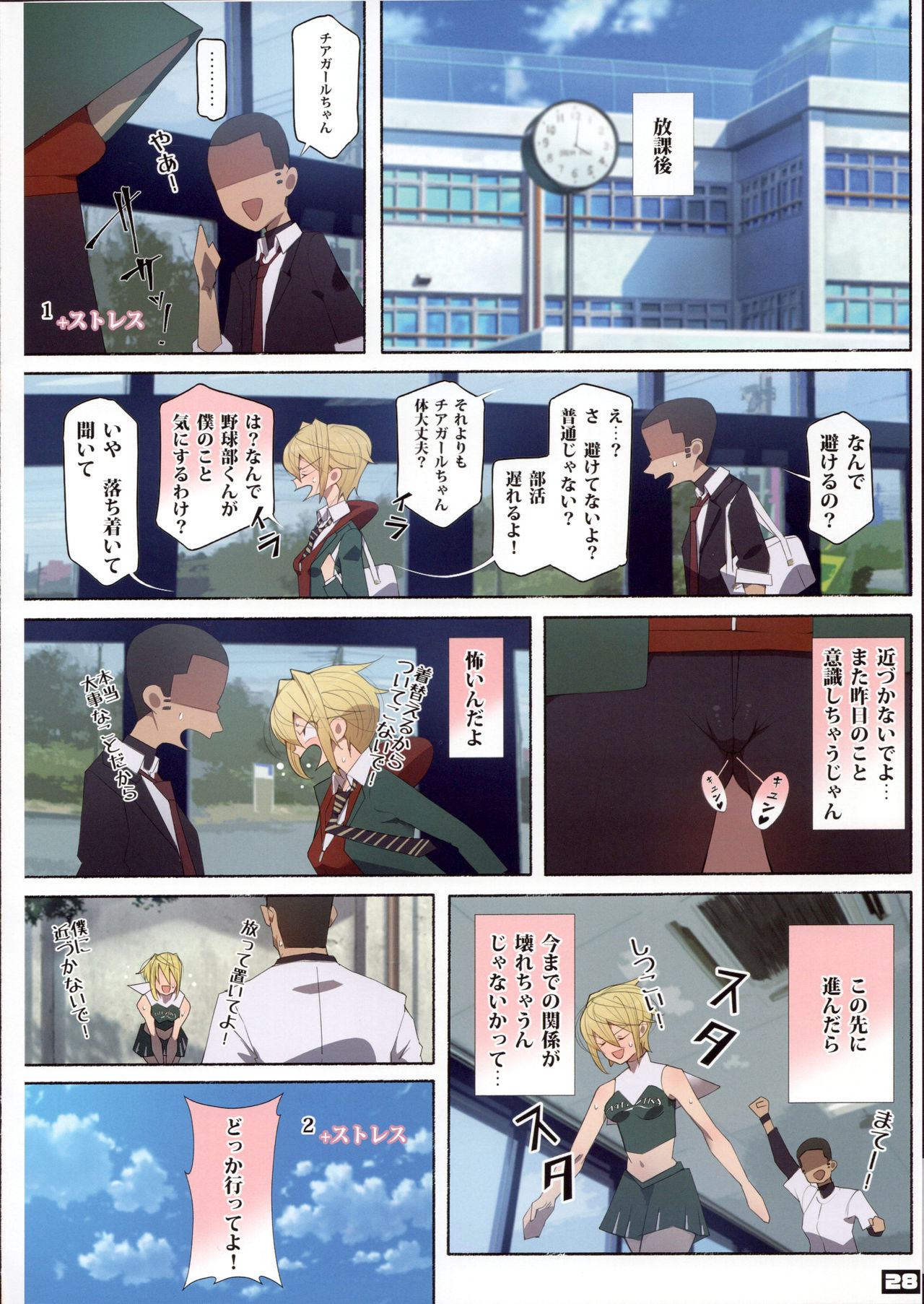 Seifuku Bishoujo Cheer Girl - Page 27