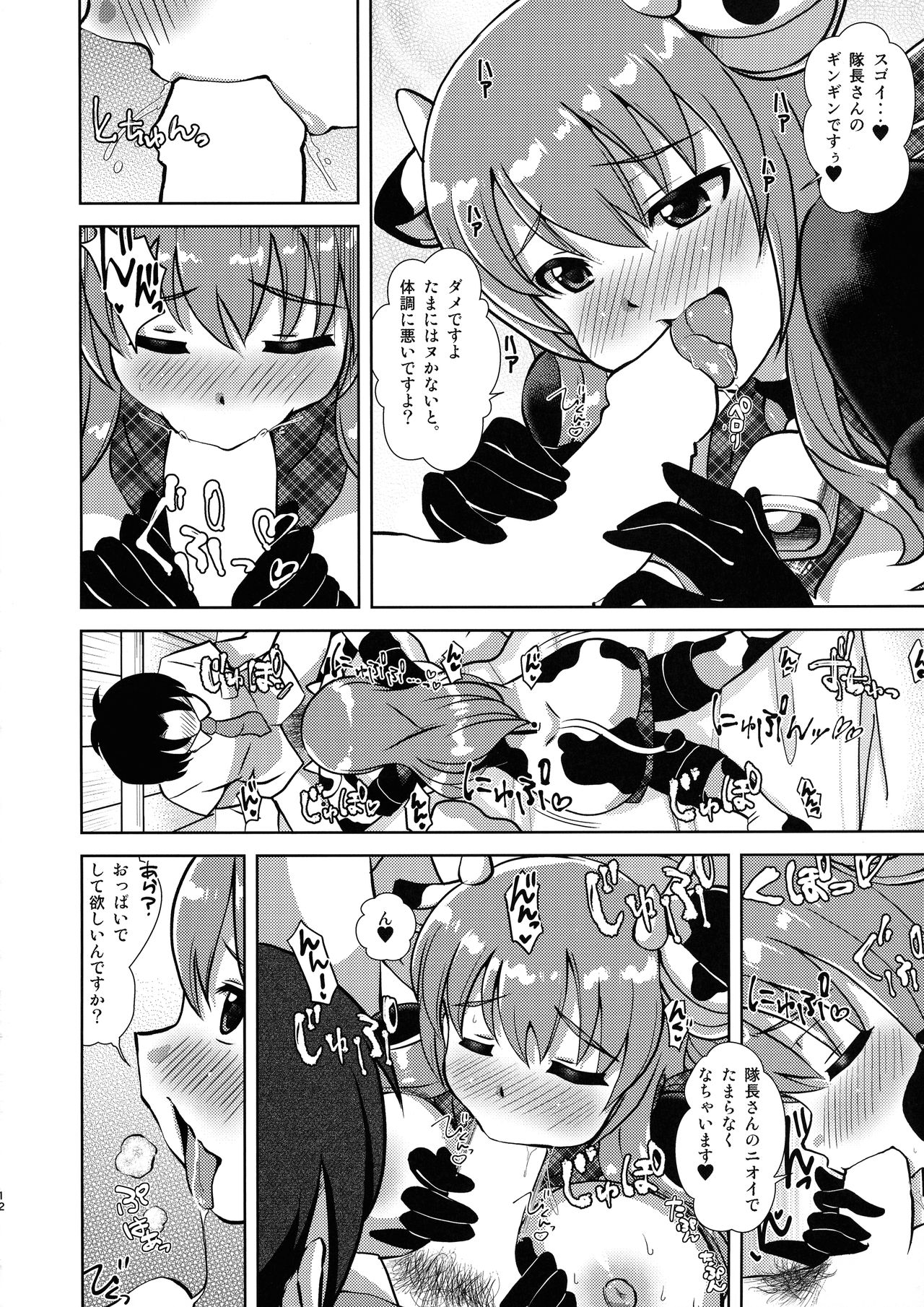 Manpuku in Koyui Milk - Page 12