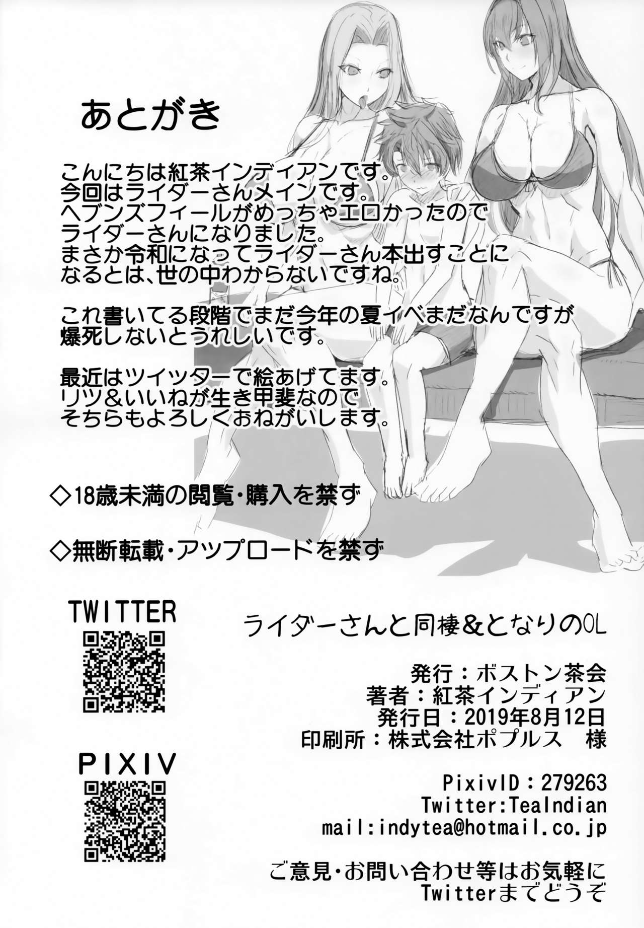 Rider-san to Dousei & Tonari no OL - Page 25