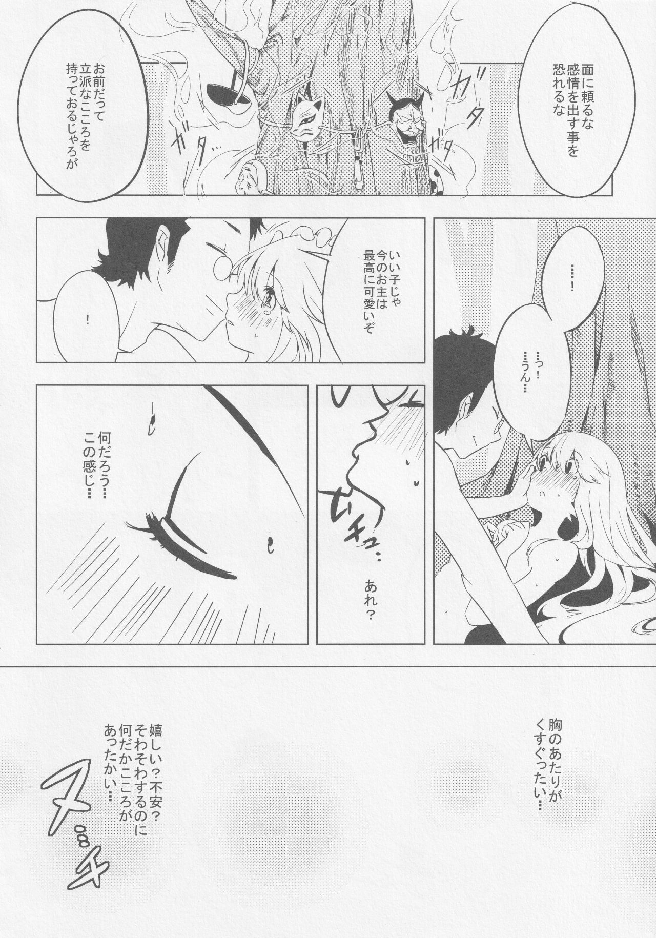 Kokorozukuri - Page 53