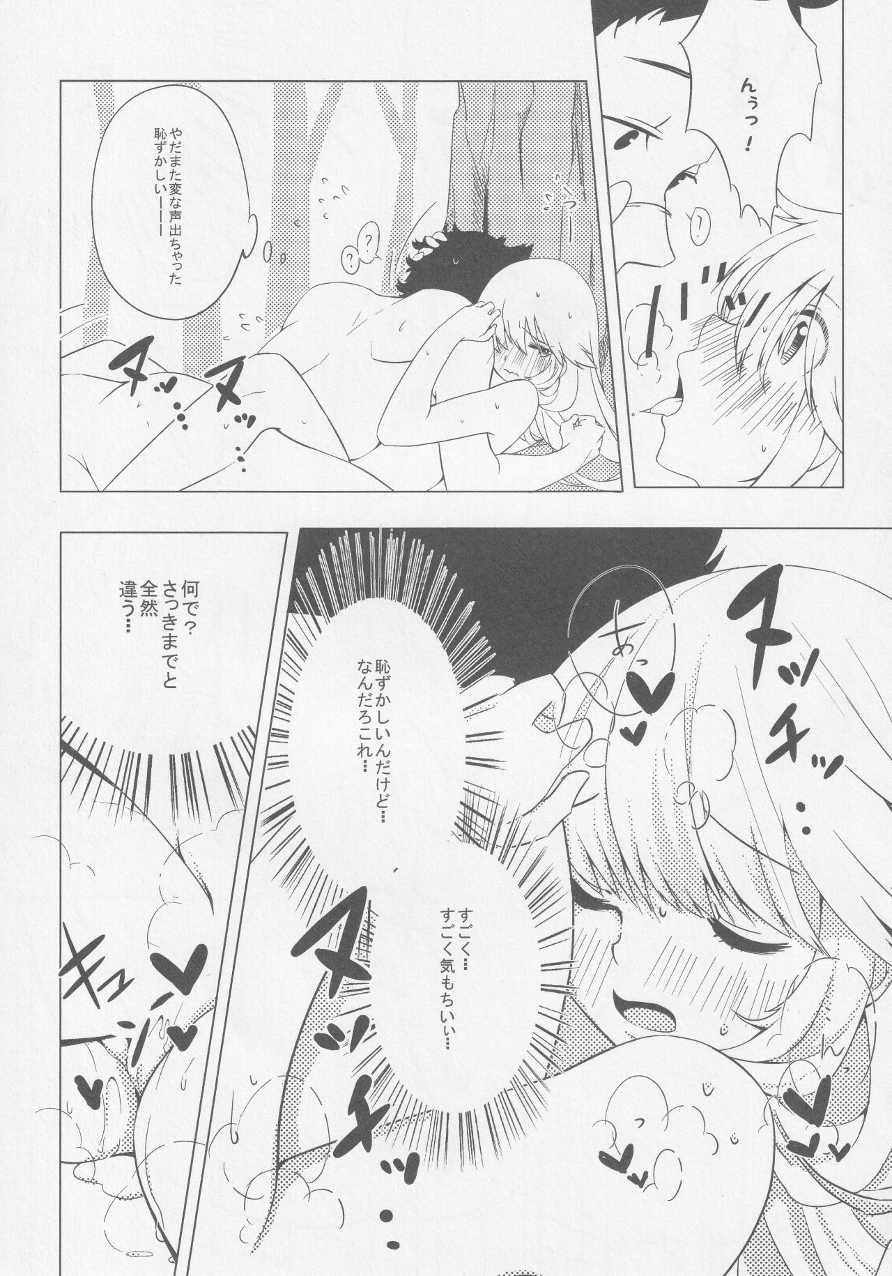 Kokorozukuri - Page 54