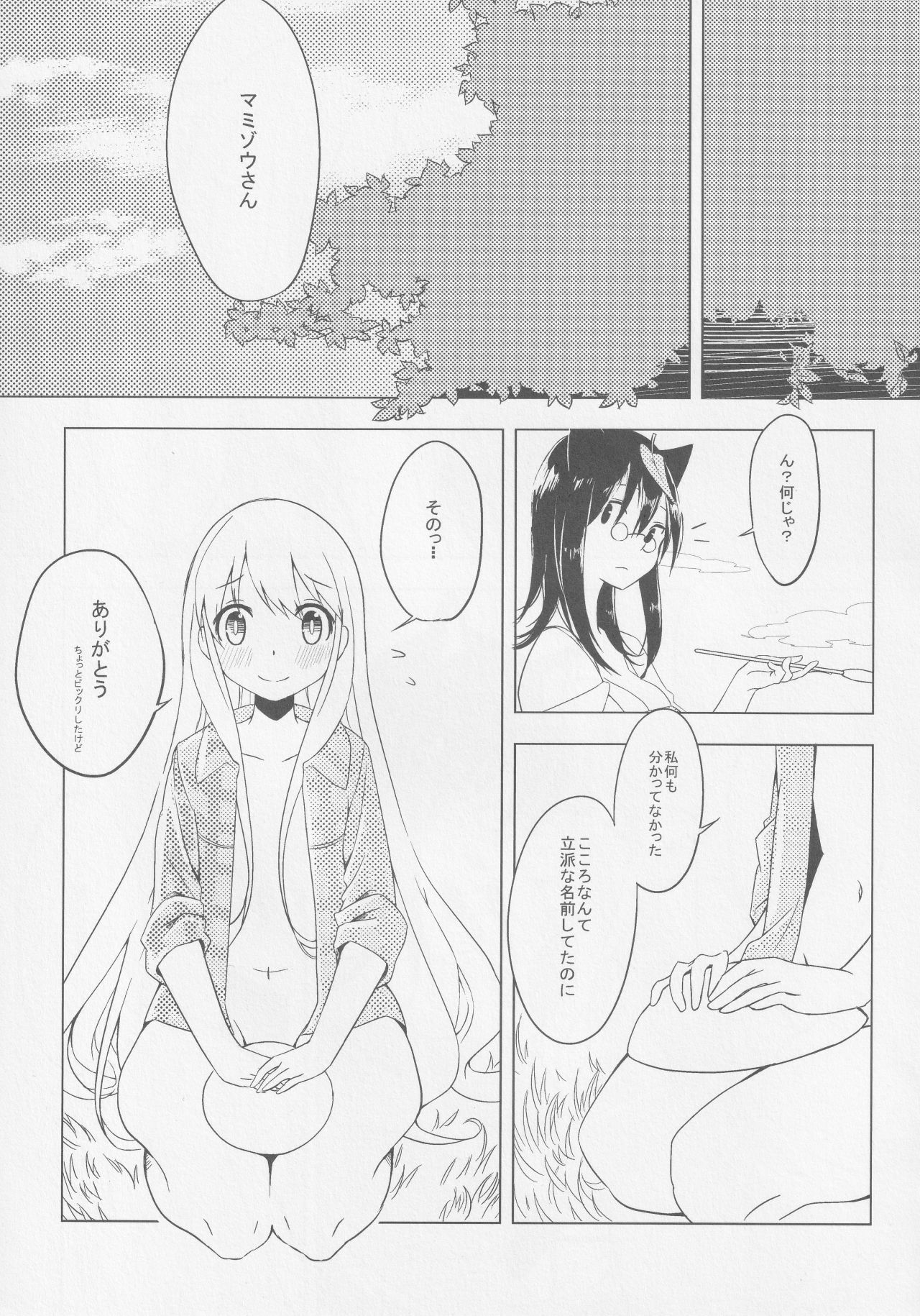 Kokorozukuri - Page 56