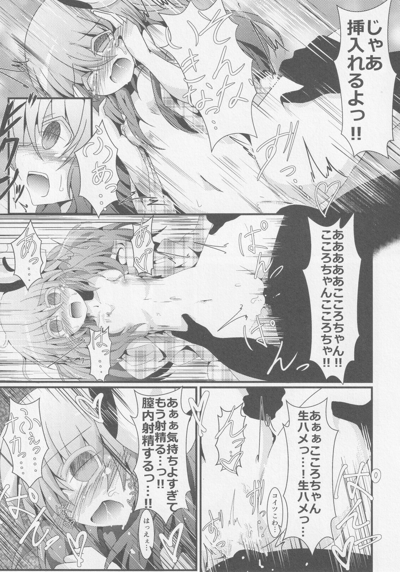 Kokorozukuri - Page 90