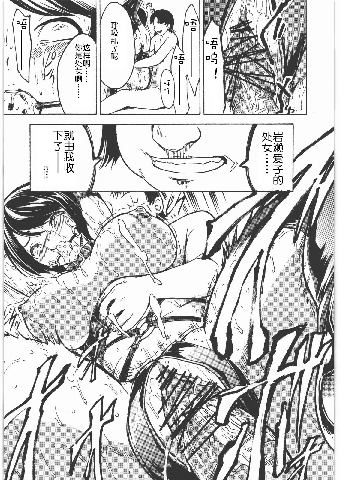Nikudorei Iwase Aiko - Page 14