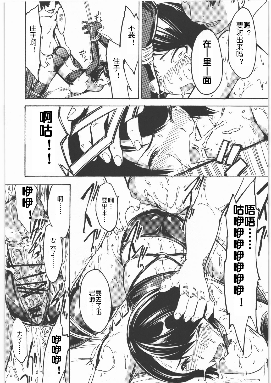 Nikudorei Iwase Aiko - Page 17