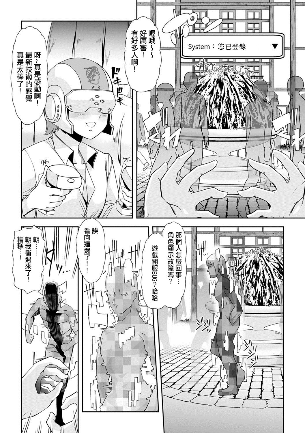 Kieta Boku wa Kaerenai | 消失的我再也没有回去 - Page 2
